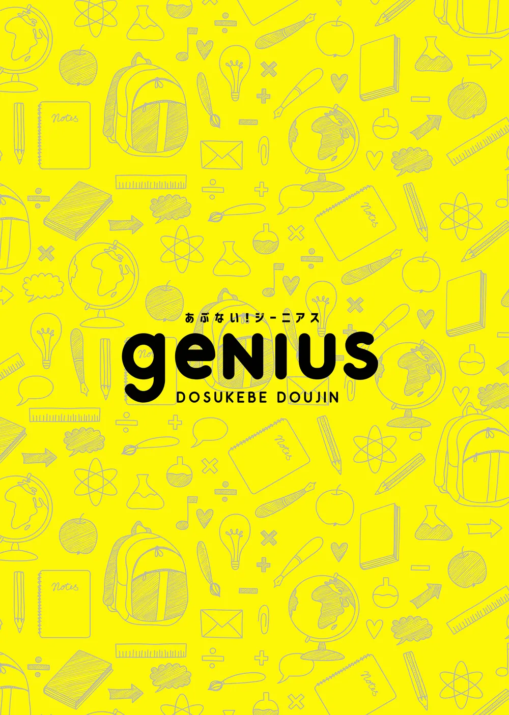 Abunai! Genius - dangerous genius page 12 full