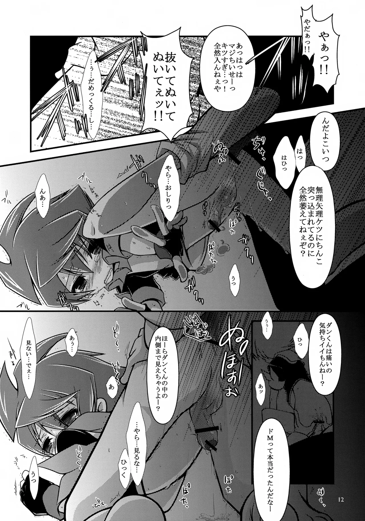 MIND BREAK page 12 full