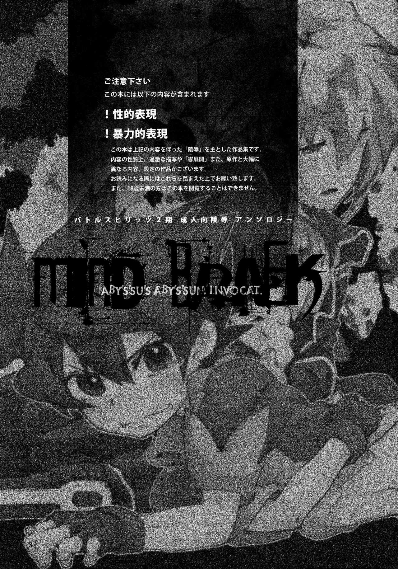 MIND BREAK page 3 full