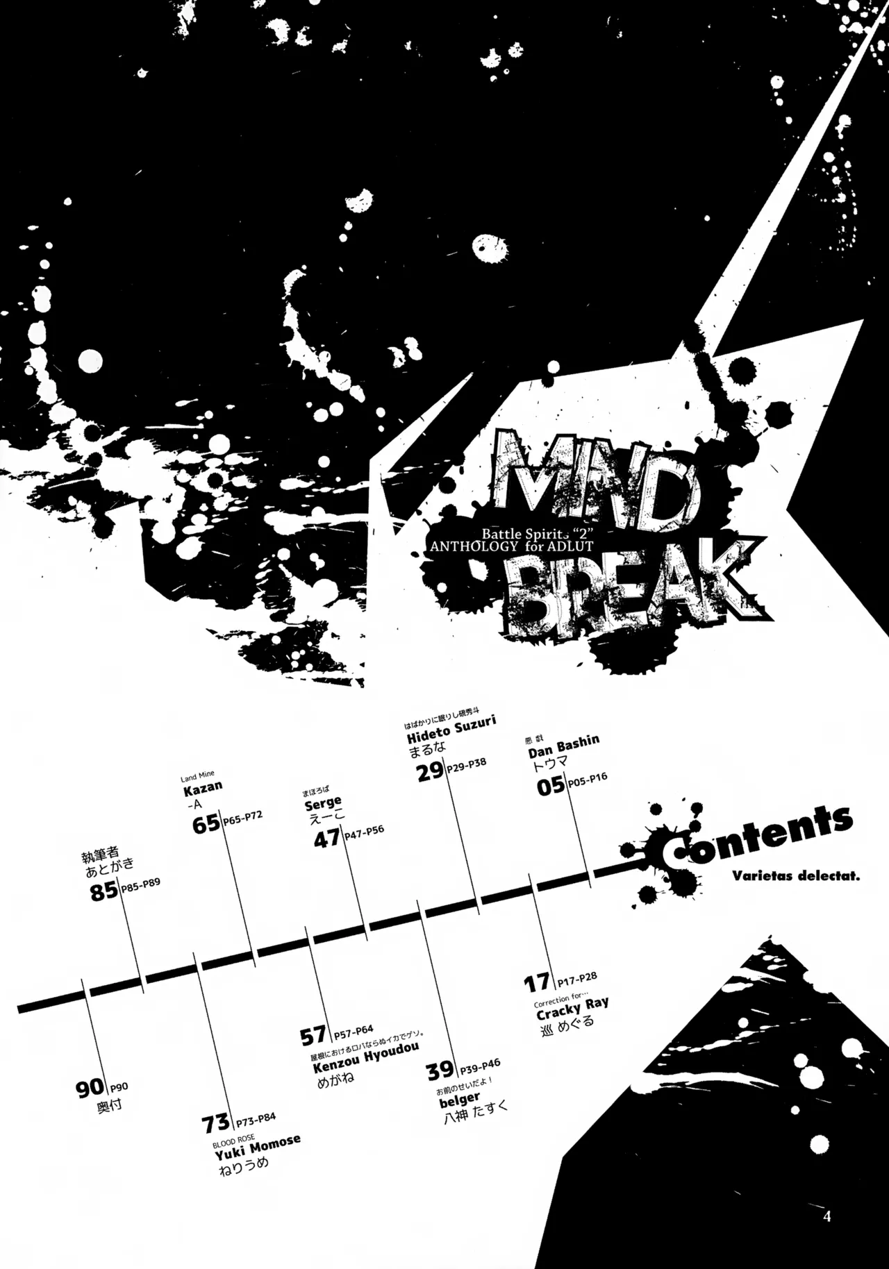 MIND BREAK page 4 full