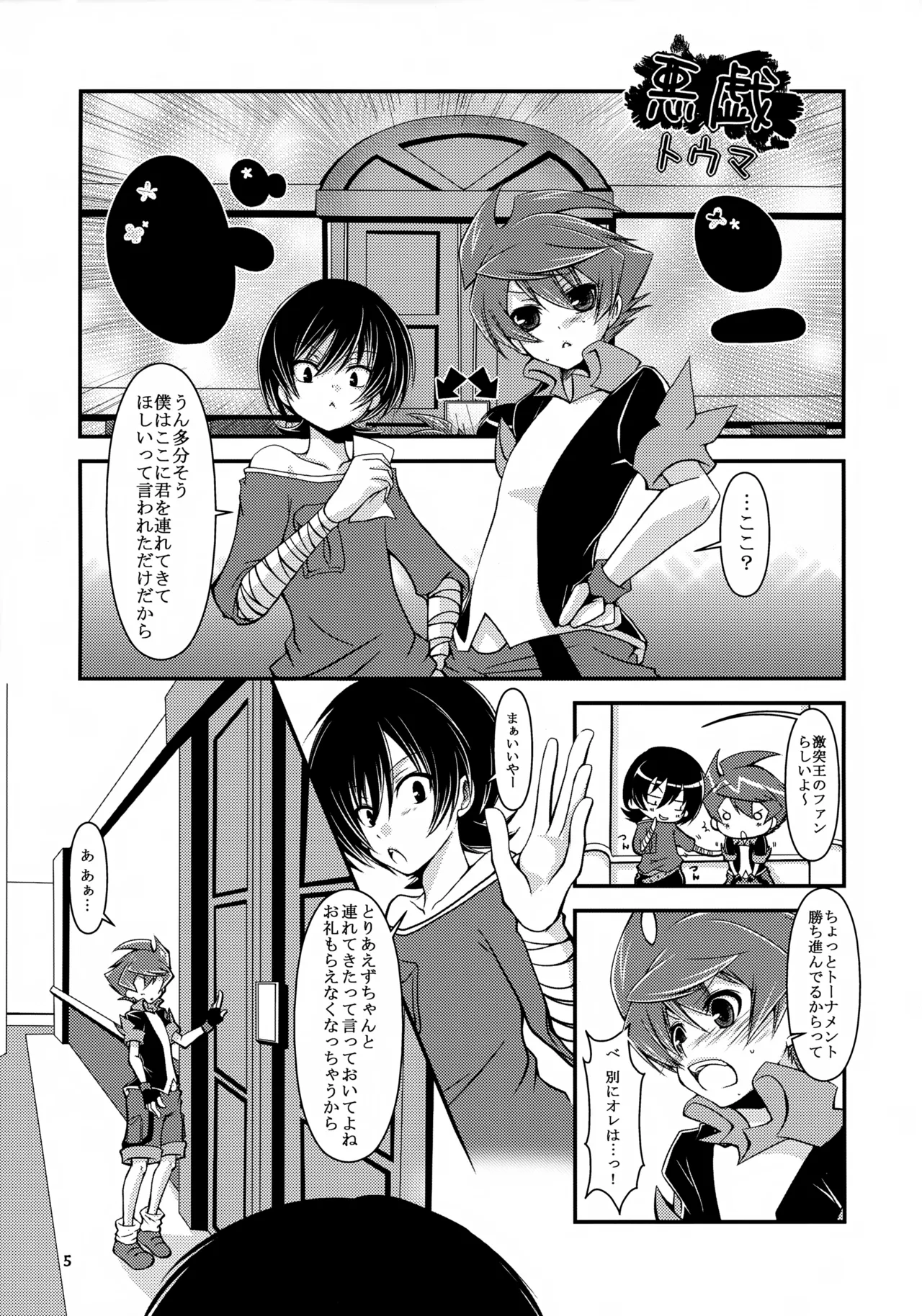 MIND BREAK page 5 full