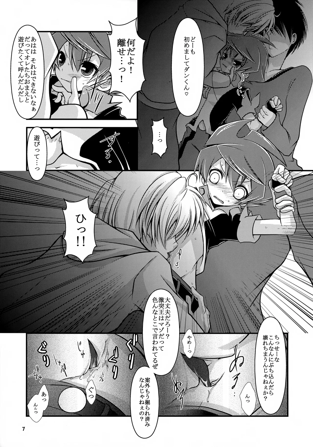 MIND BREAK page 7 full