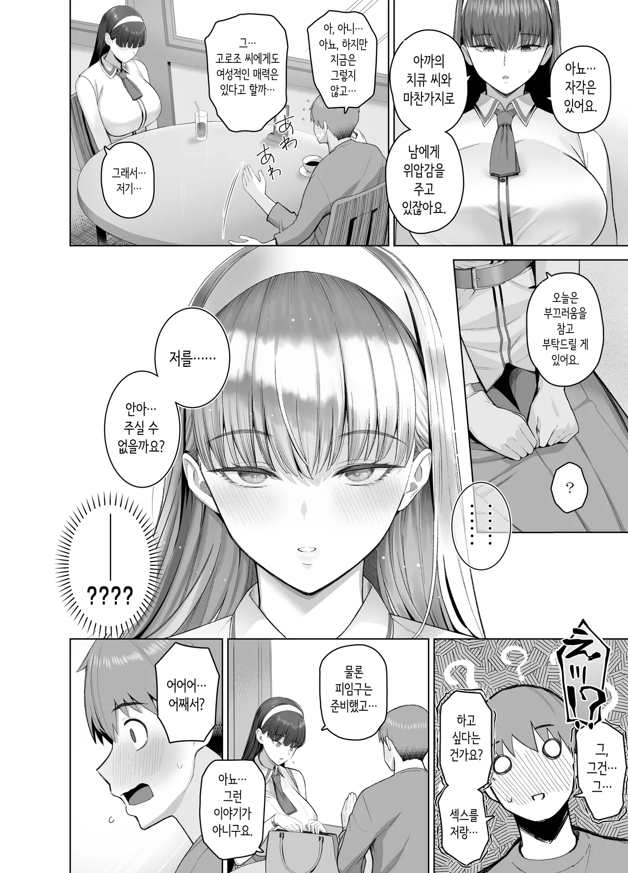 SNS에서 남자인 줄 알았던 상대가 무뚝뚝하지만 마음대로 하게 해주는 키 큰 여자였던 이야기 page 10 full