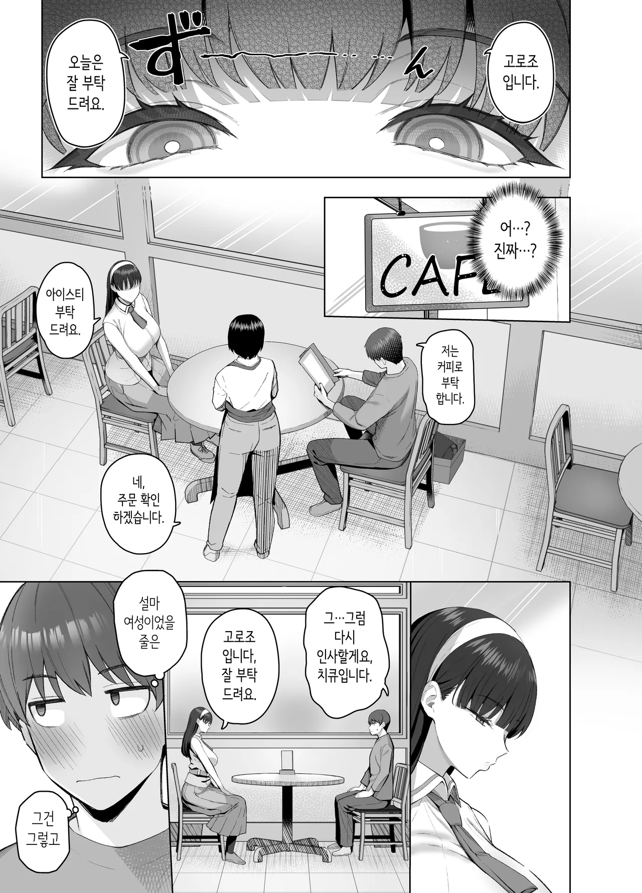 SNS에서 남자인 줄 알았던 상대가 무뚝뚝하지만 마음대로 하게 해주는 키 큰 여자였던 이야기 page 5 full