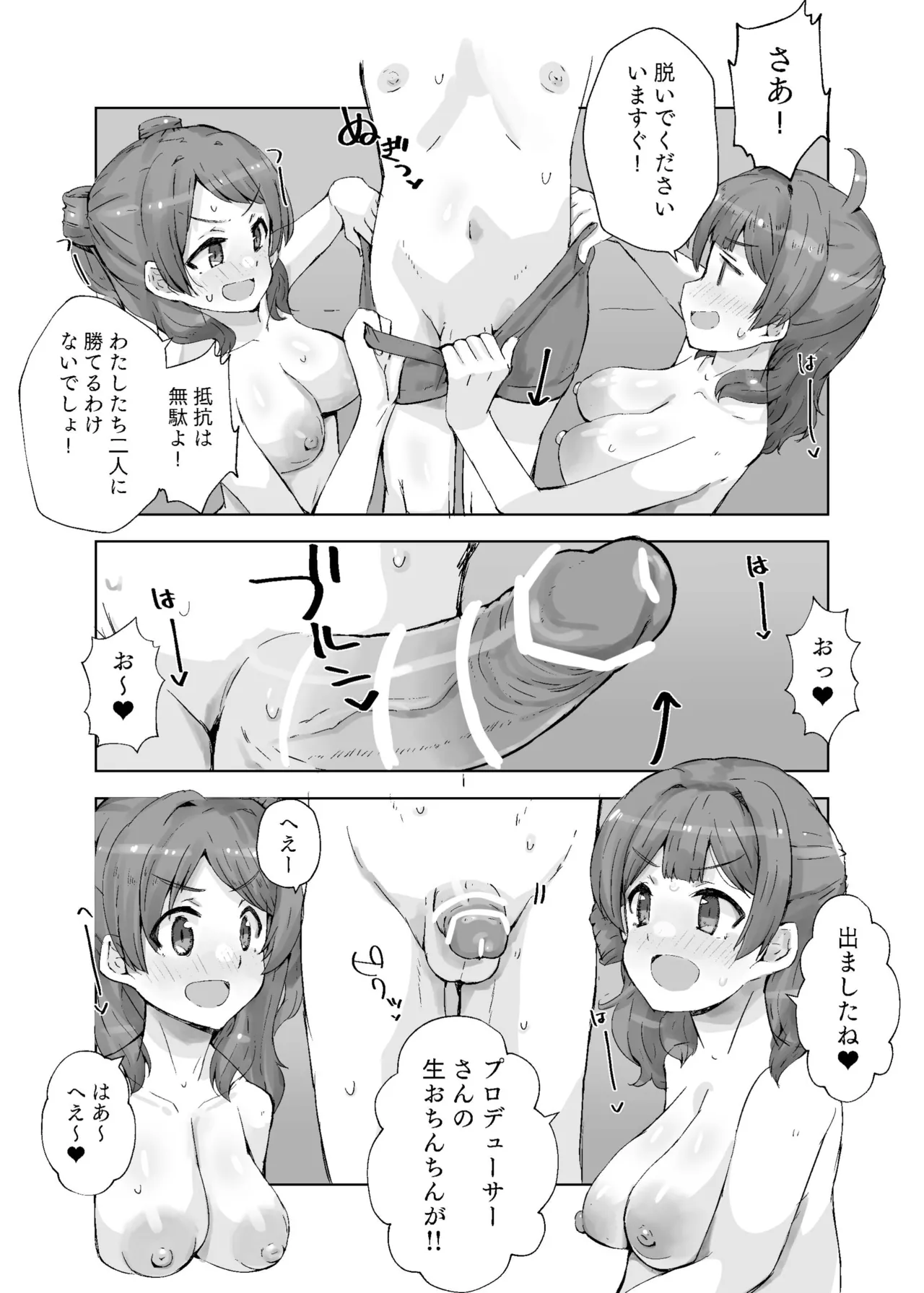 HAMAMI NO YU - Onsen attack! page 11 full