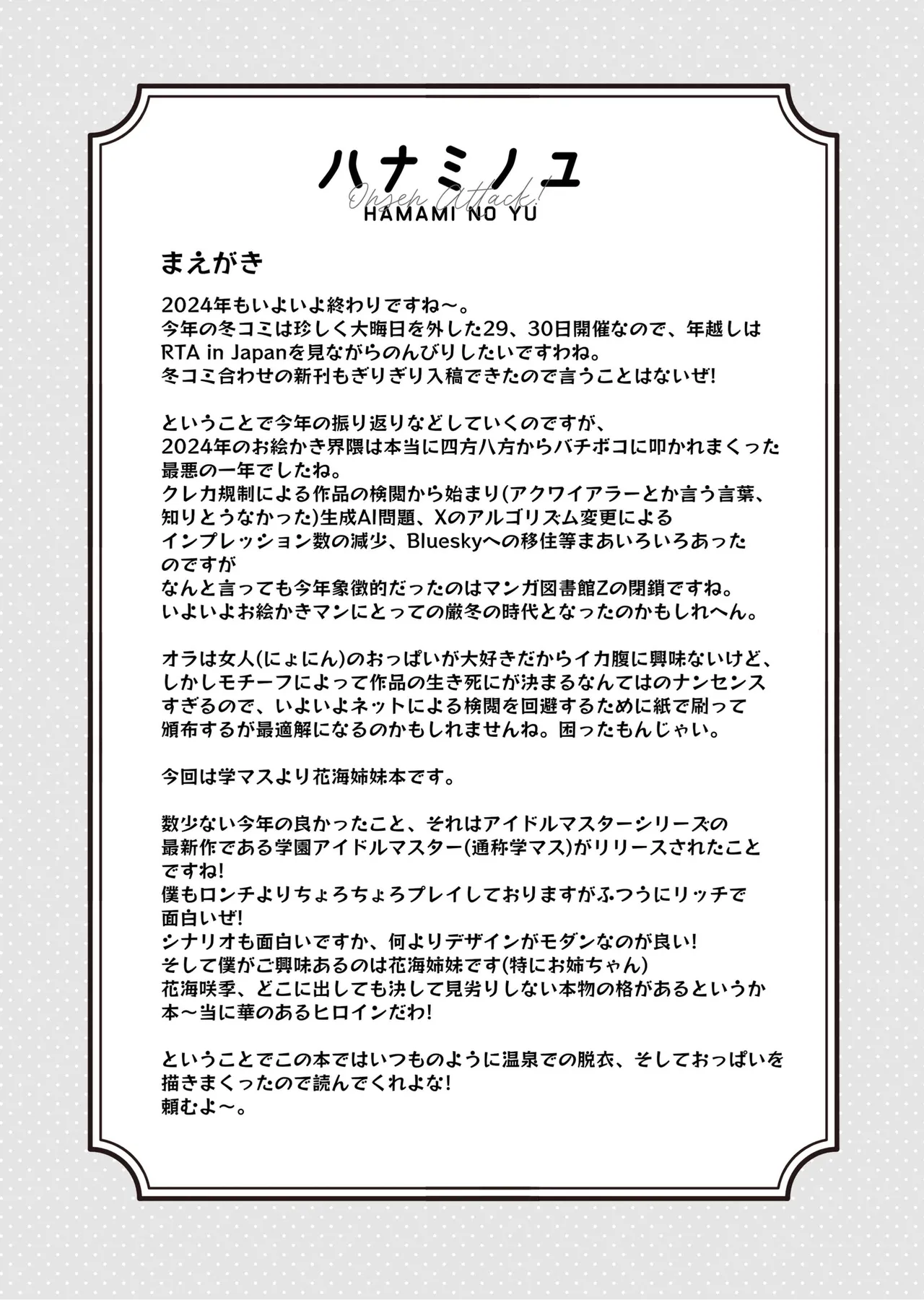 HAMAMI NO YU - Onsen attack! page 4 full