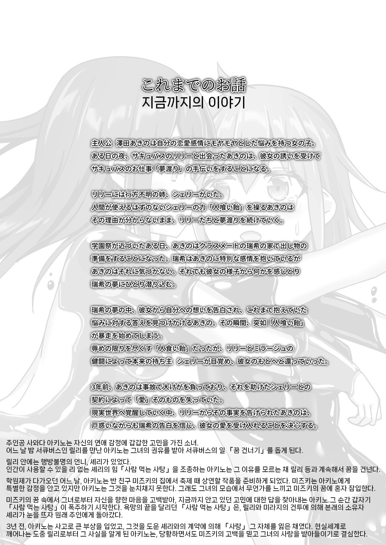 Yumewatari no Mistress night 10 ~Finale~ | 꿈을 건너는 여왕님 night 10 ~Finale~ page 6 full