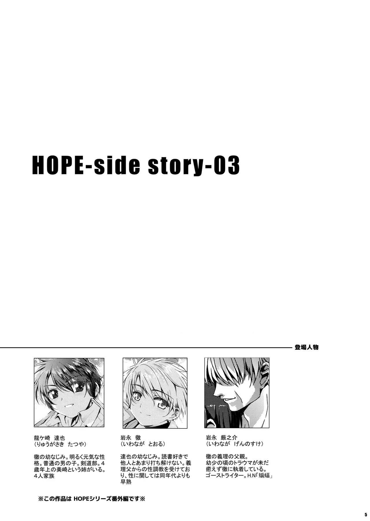 HOPE-side story-03 page 5 full
