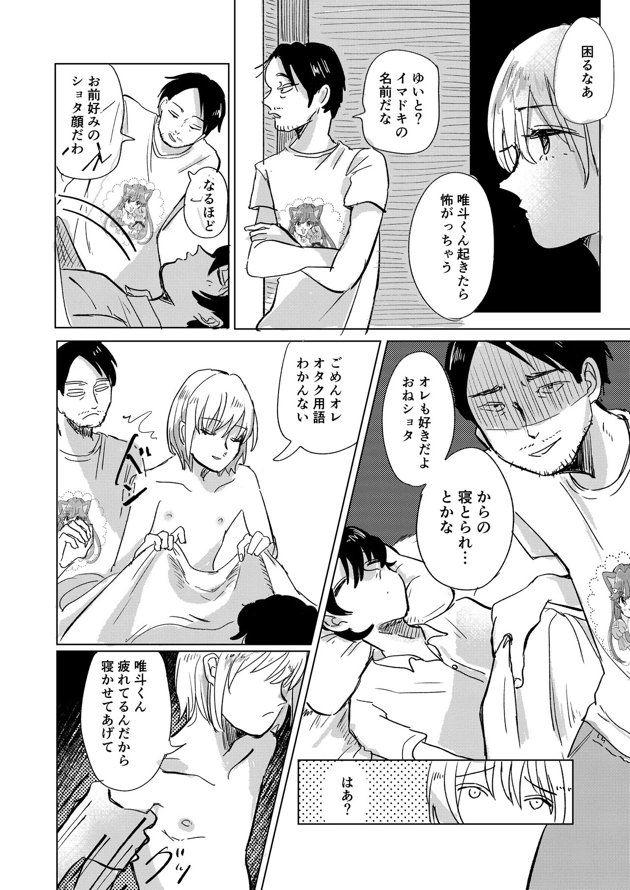 Hatsukoi to Kage page 12 full
