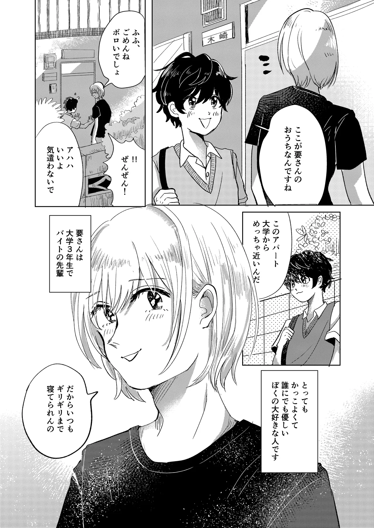 Hatsukoi to Kage page 3 full