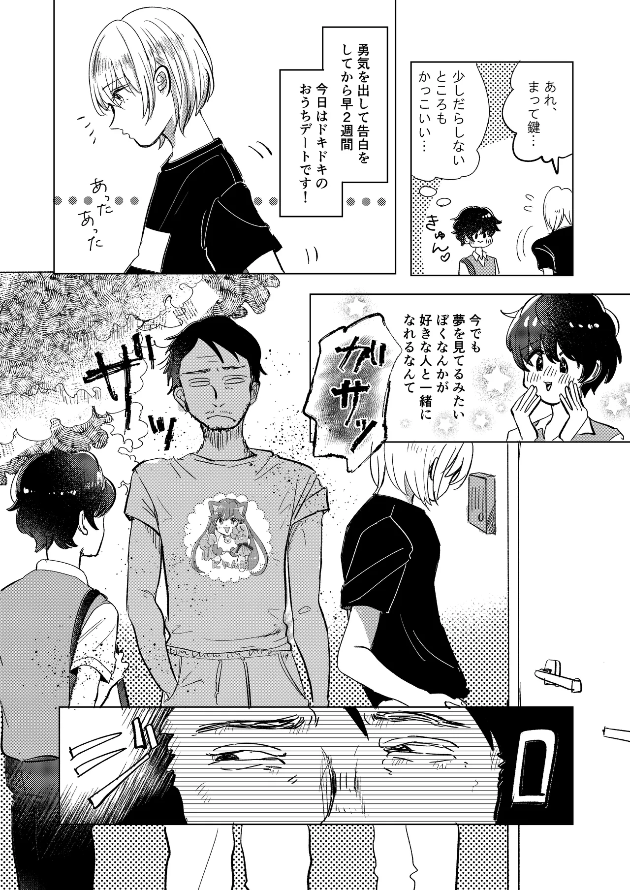 Hatsukoi to Kage page 4 full