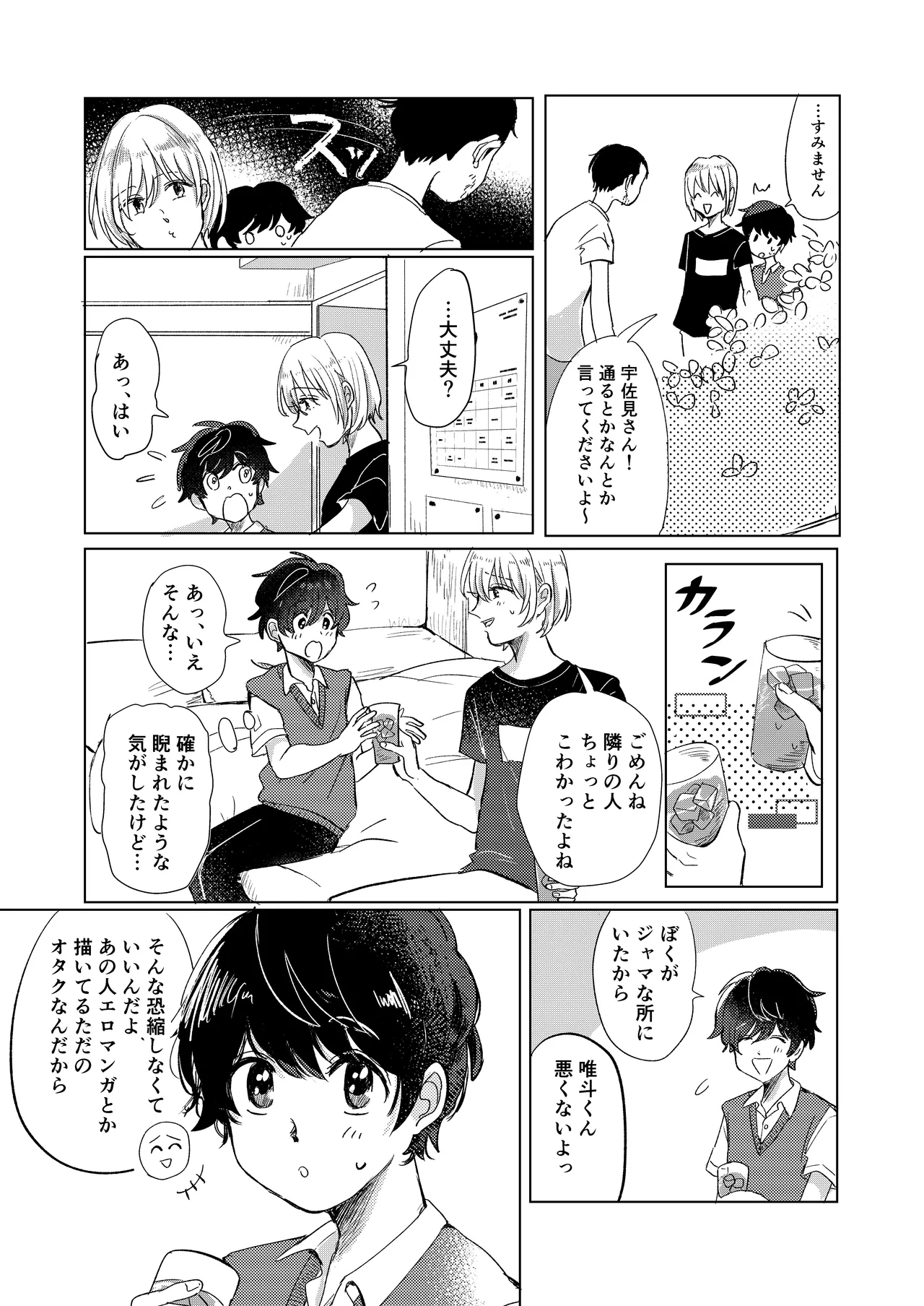 Hatsukoi to Kage page 5 full