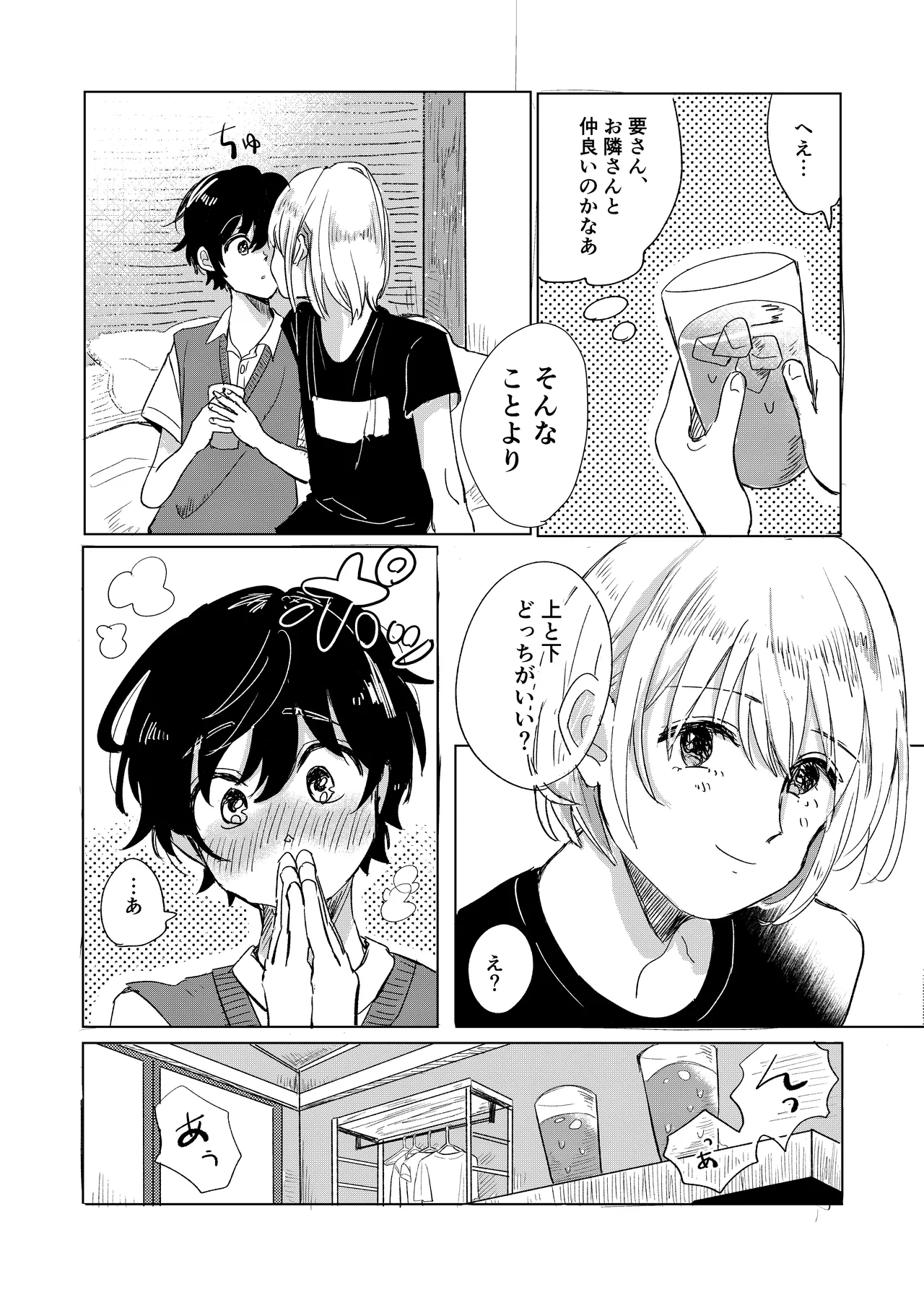 Hatsukoi to Kage page 6 full