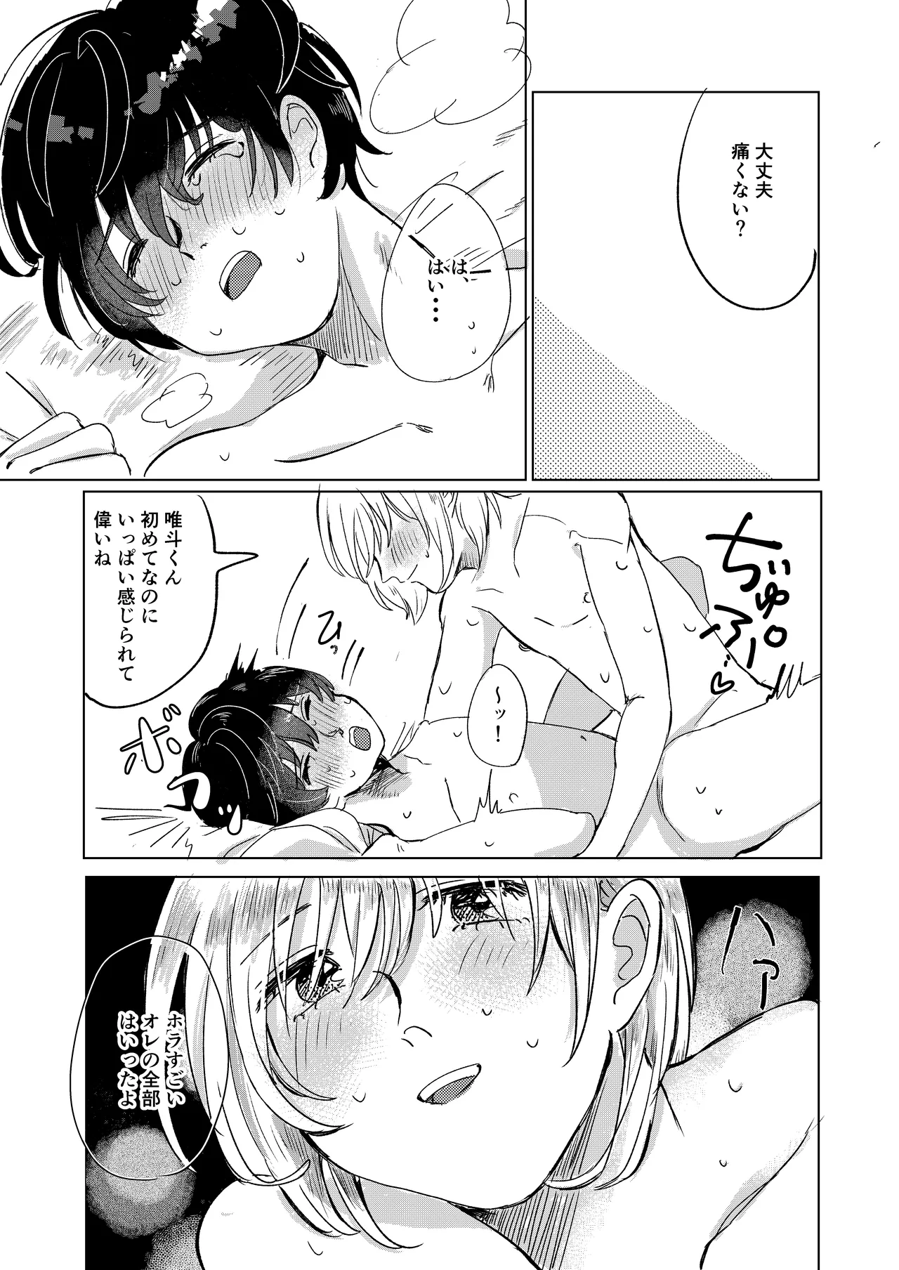 Hatsukoi to Kage page 7 full