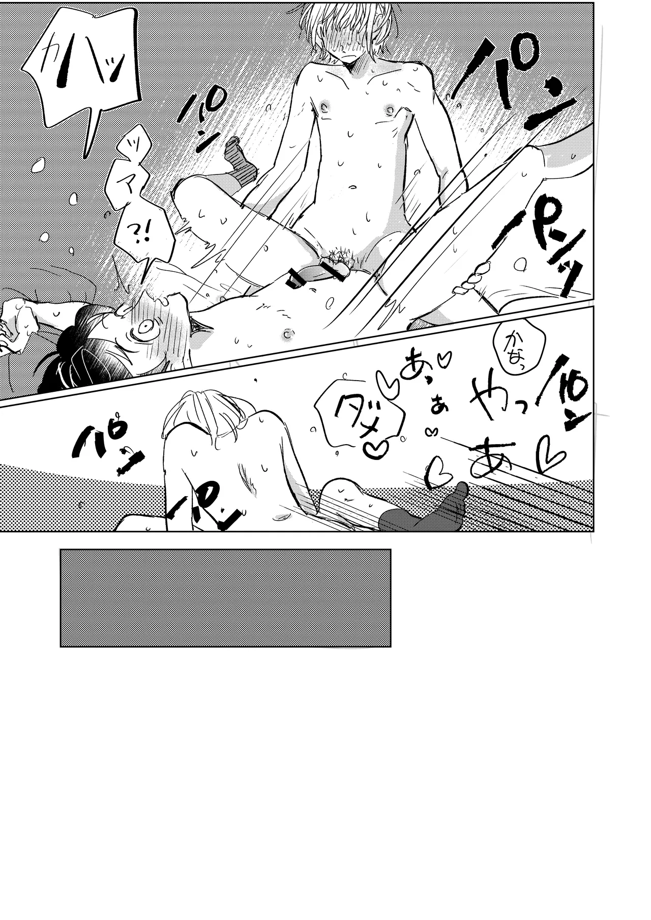 Hatsukoi to Kage page 9 full