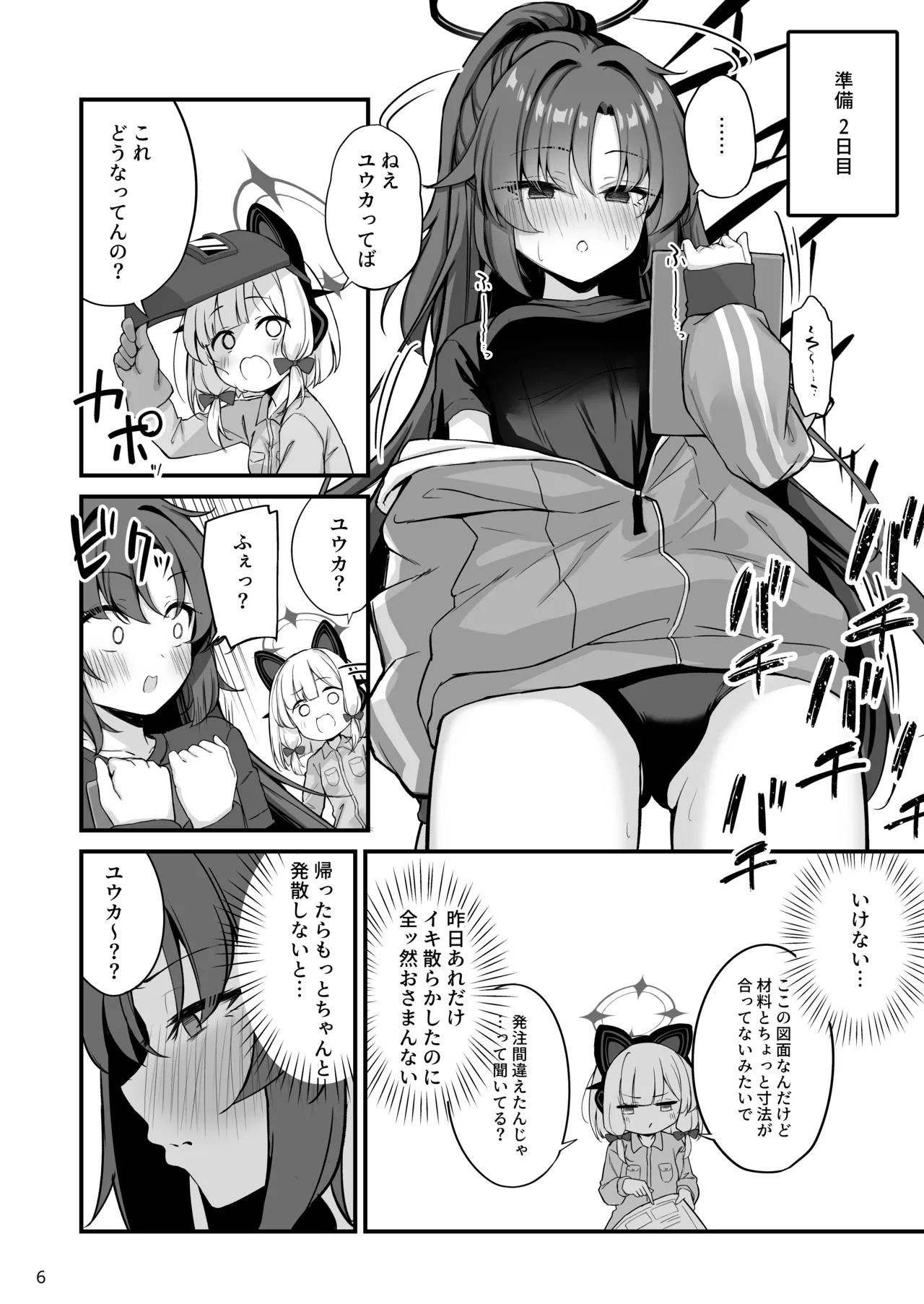 Yuuka-chan Soap Land page 7 full