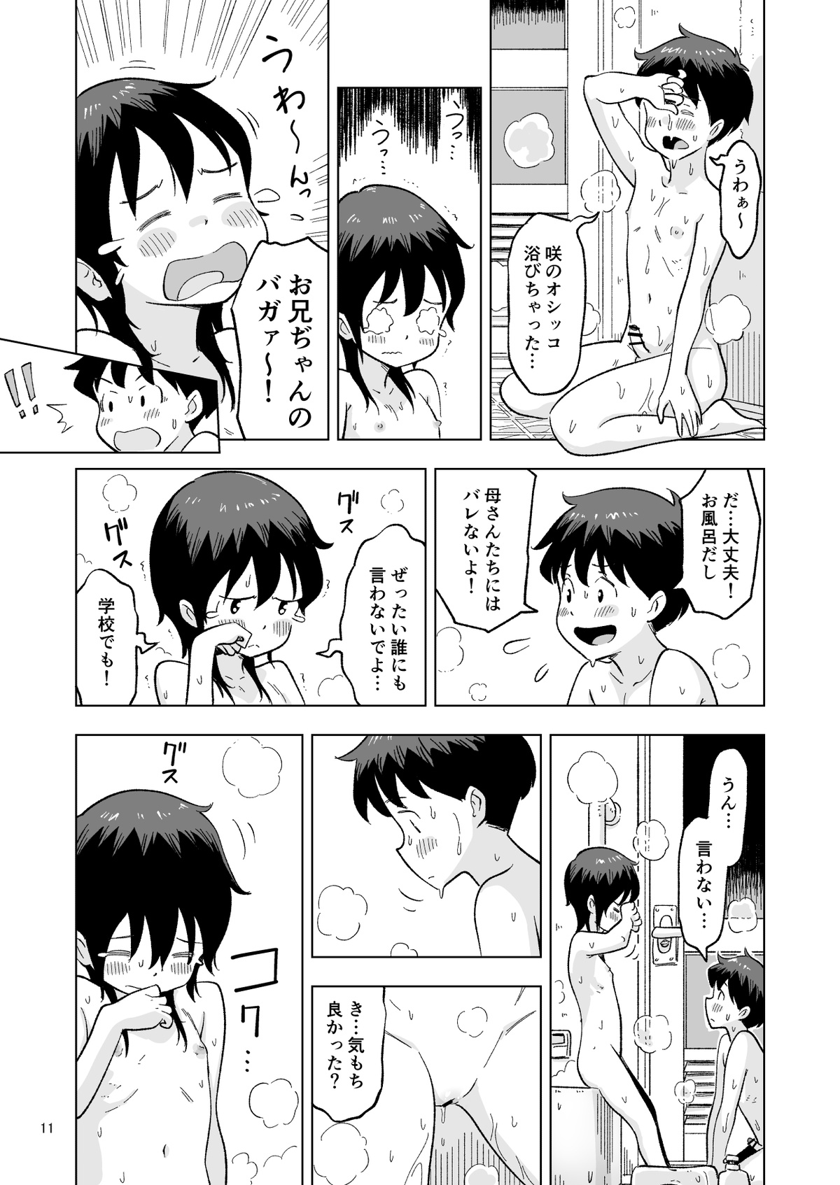 Tanaka-kun ga Boku-tachi no Mae de Kyoudai Sex Shita Hi no Koto  Bangaihen page 11 full