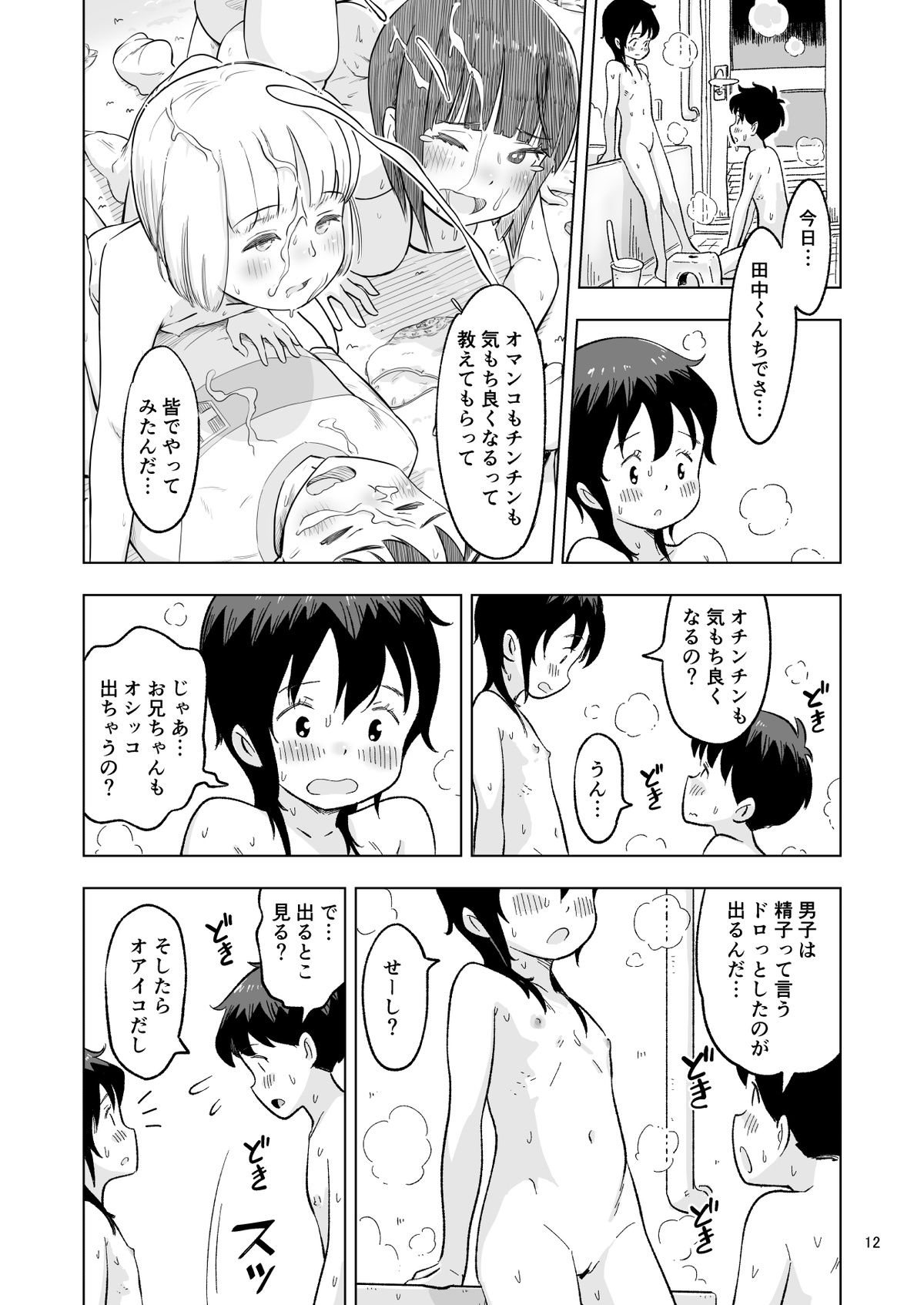 Tanaka-kun ga Boku-tachi no Mae de Kyoudai Sex Shita Hi no Koto  Bangaihen page 12 full