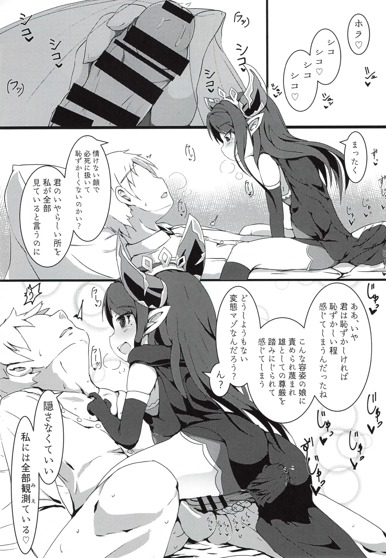 Sakusei Harvin Fuuzoku page 12 full
