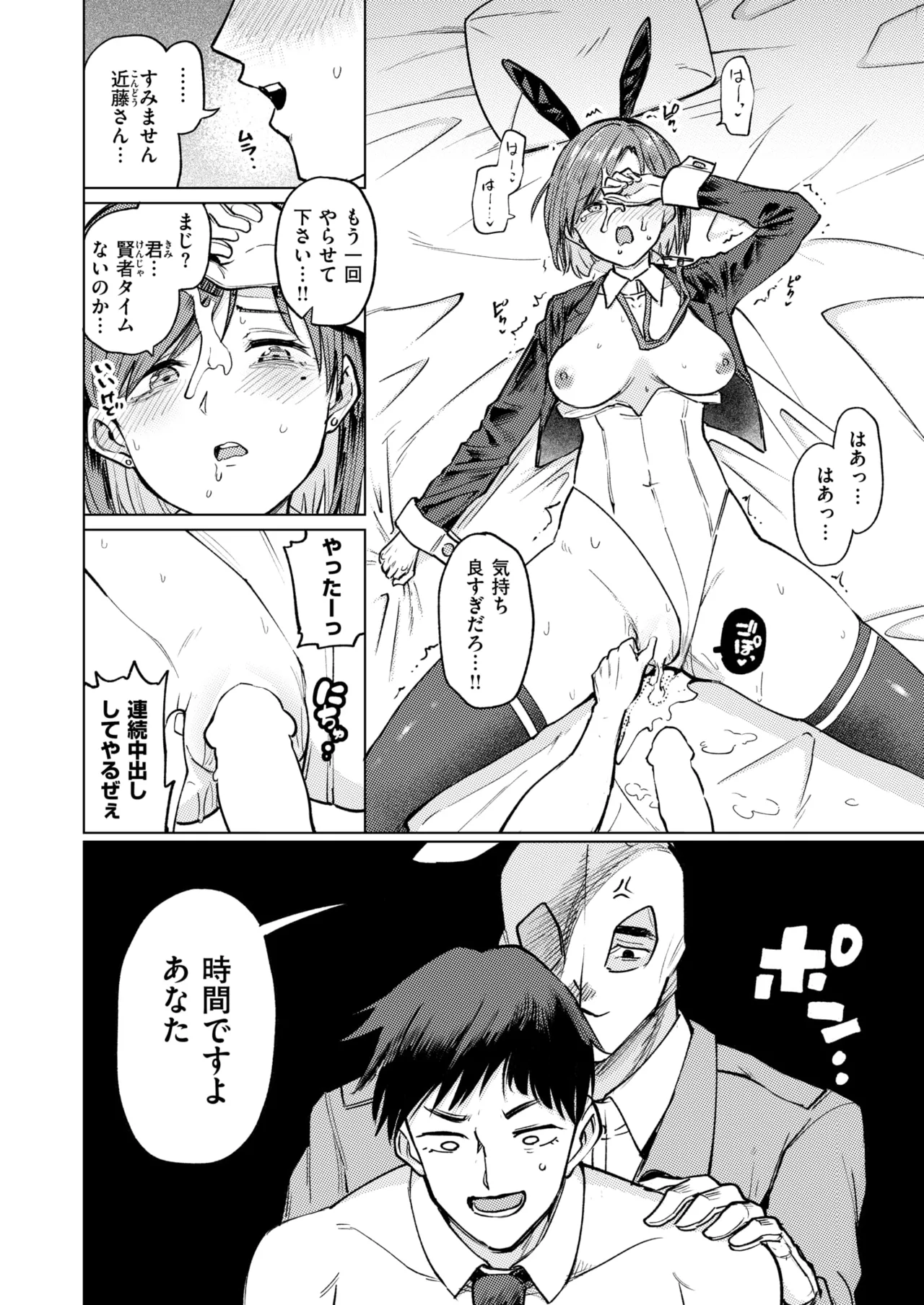 COMIC Shitsurakuten 2025-07 page 12 full