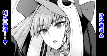 [Ankoman] Lambdaryllis vs Nemo | 람다릴리스, 네모들과... ♥ (Fate/Grand Order) [Korean] [Decensored] cover