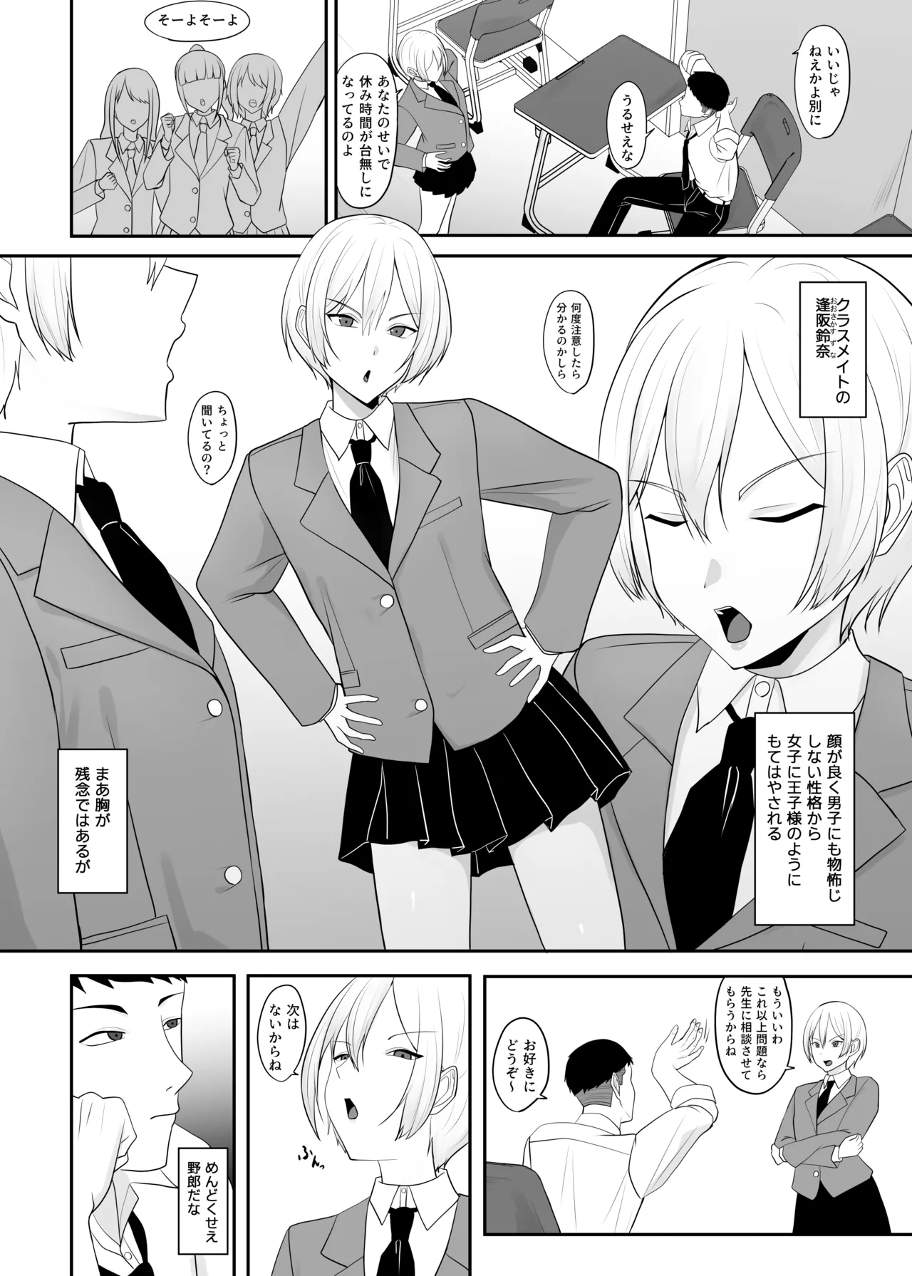 Ouji-sama no Onna na Tokoro page 3 full