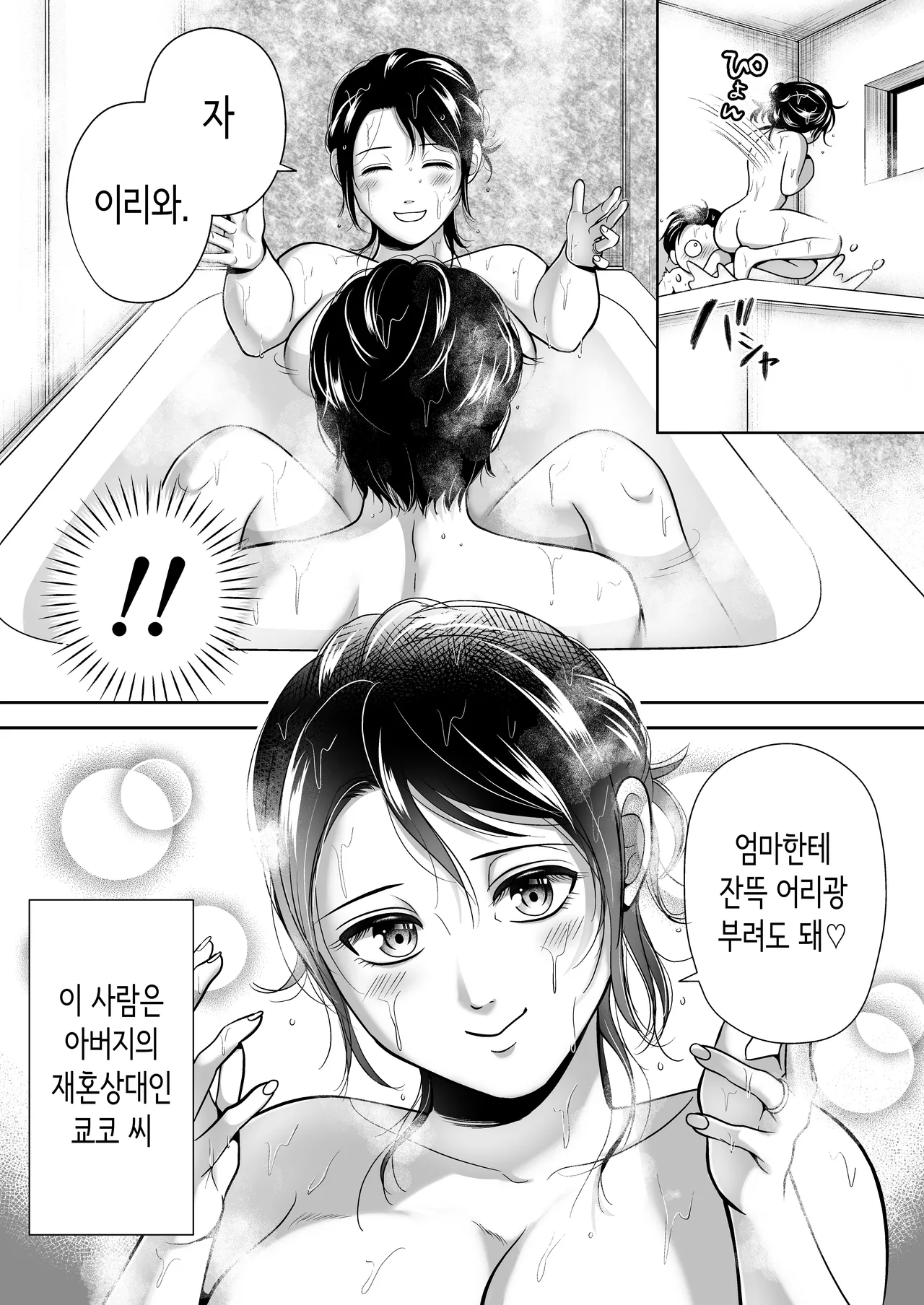 아버지에게 비밀로 새 엄마와 사이좋게 지내는 이야기 2 page 4 full