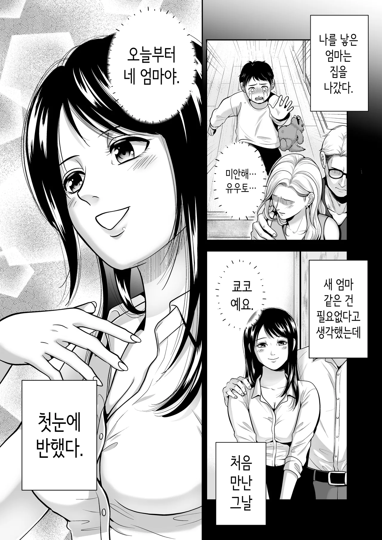아버지에게 비밀로 새 엄마와 사이좋게 지내는 이야기 2 page 5 full