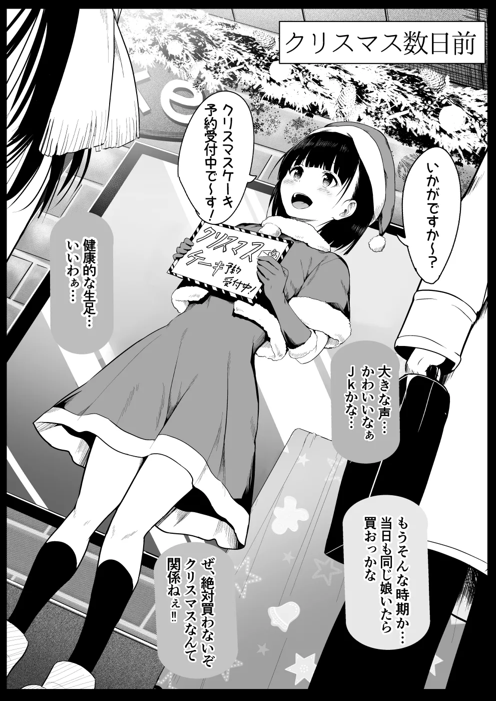 Santa Fuku o Musume o… page 1 full