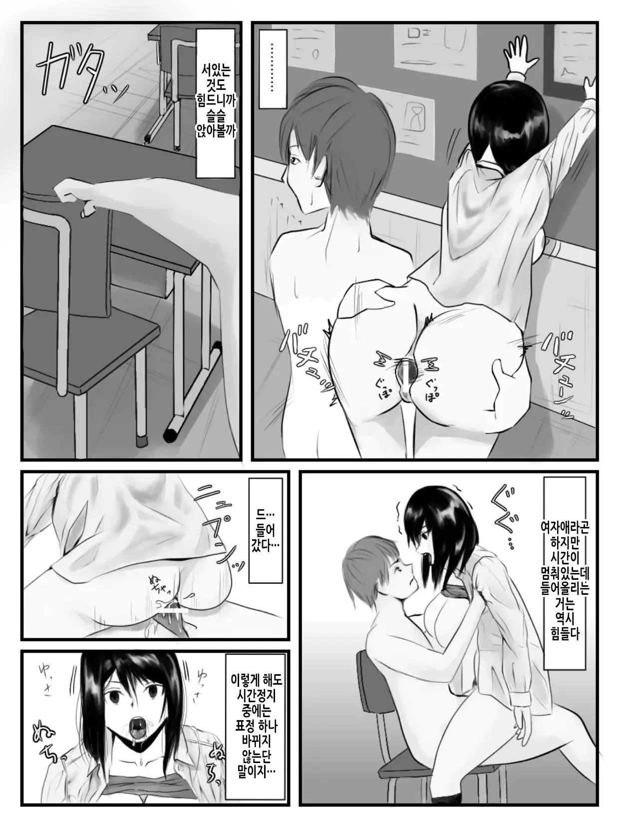 Hokago Jikan Teishi | 방과후 시간정지 page 12 full