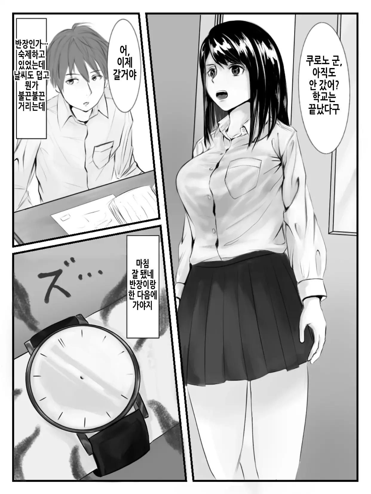 Hokago Jikan Teishi | 방과후 시간정지 page 3 full