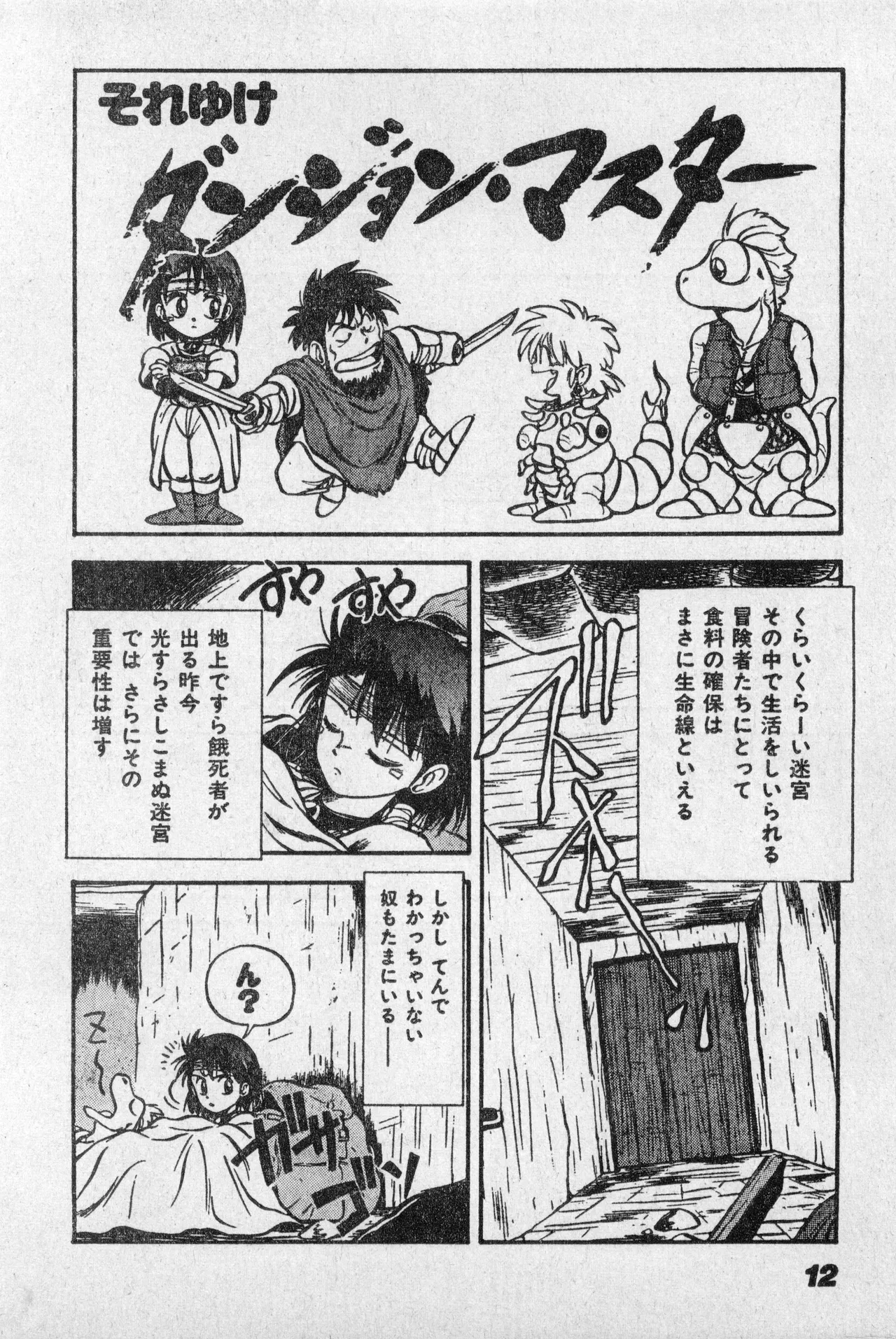 Shounen Comp Vol 2 - Apr 1 1992 page 12 full