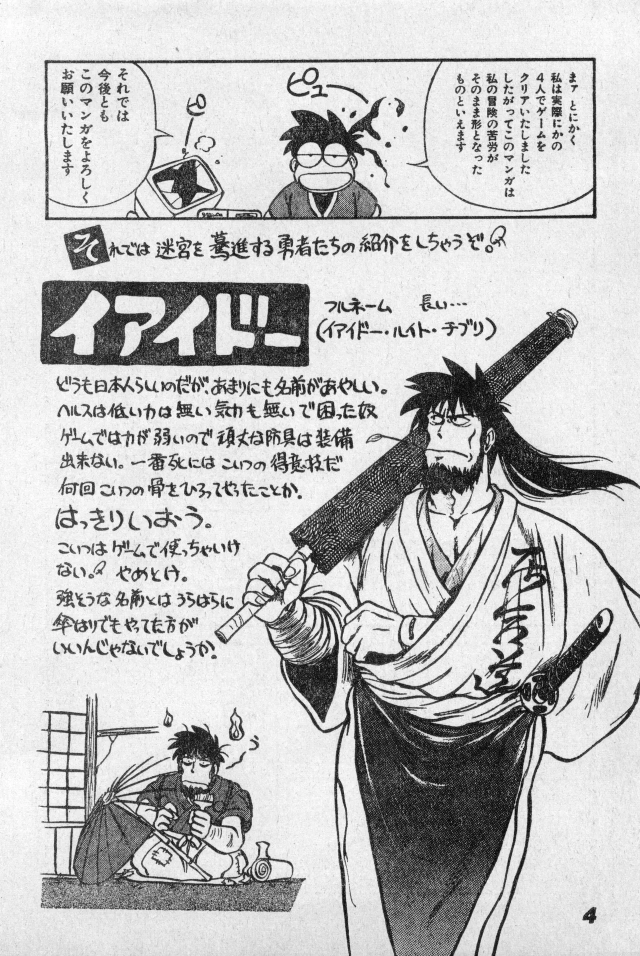 Shounen Comp Vol 2 - Apr 1 1992 page 4 full
