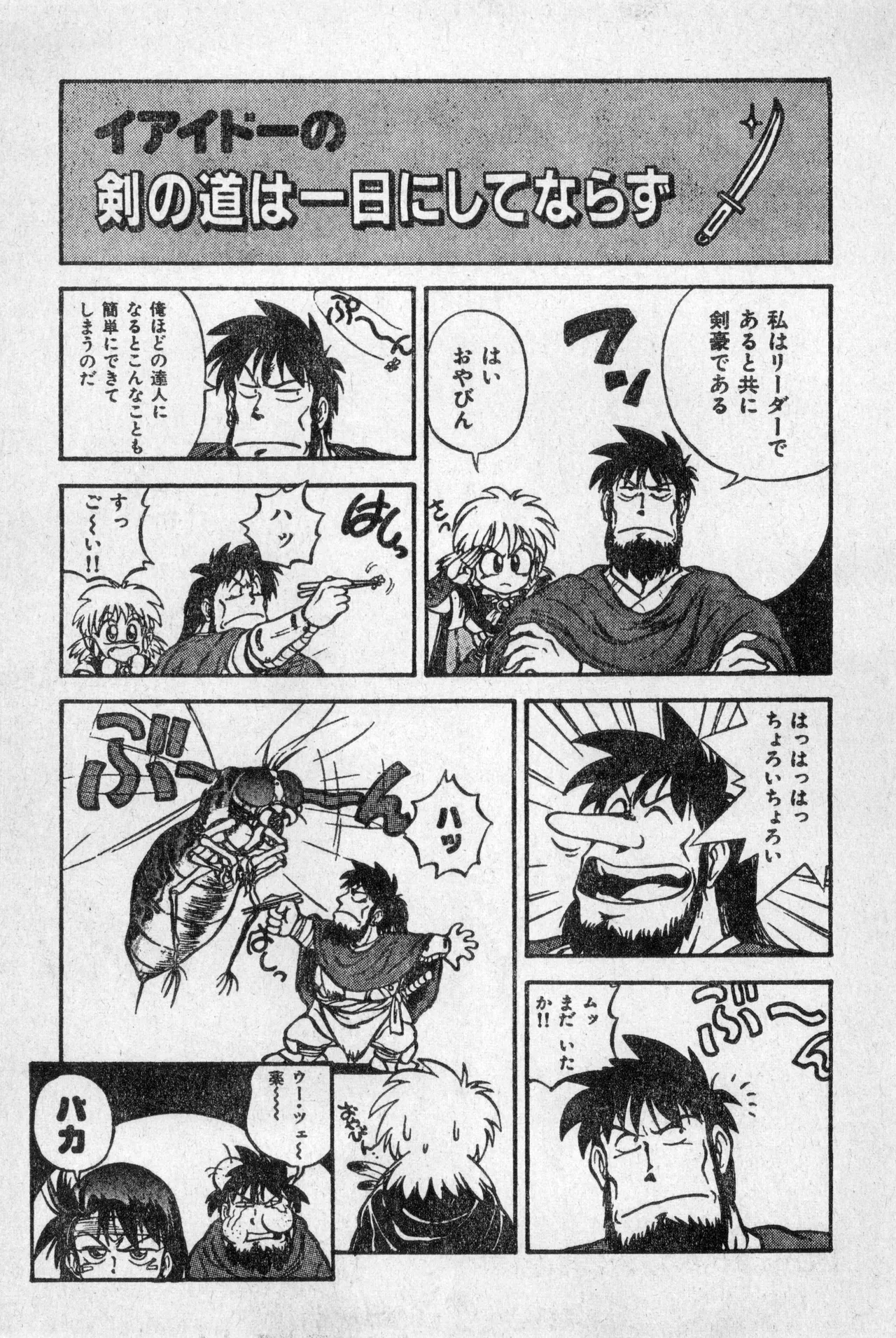 Shounen Comp Vol 2 - Apr 1 1992 page 5 full