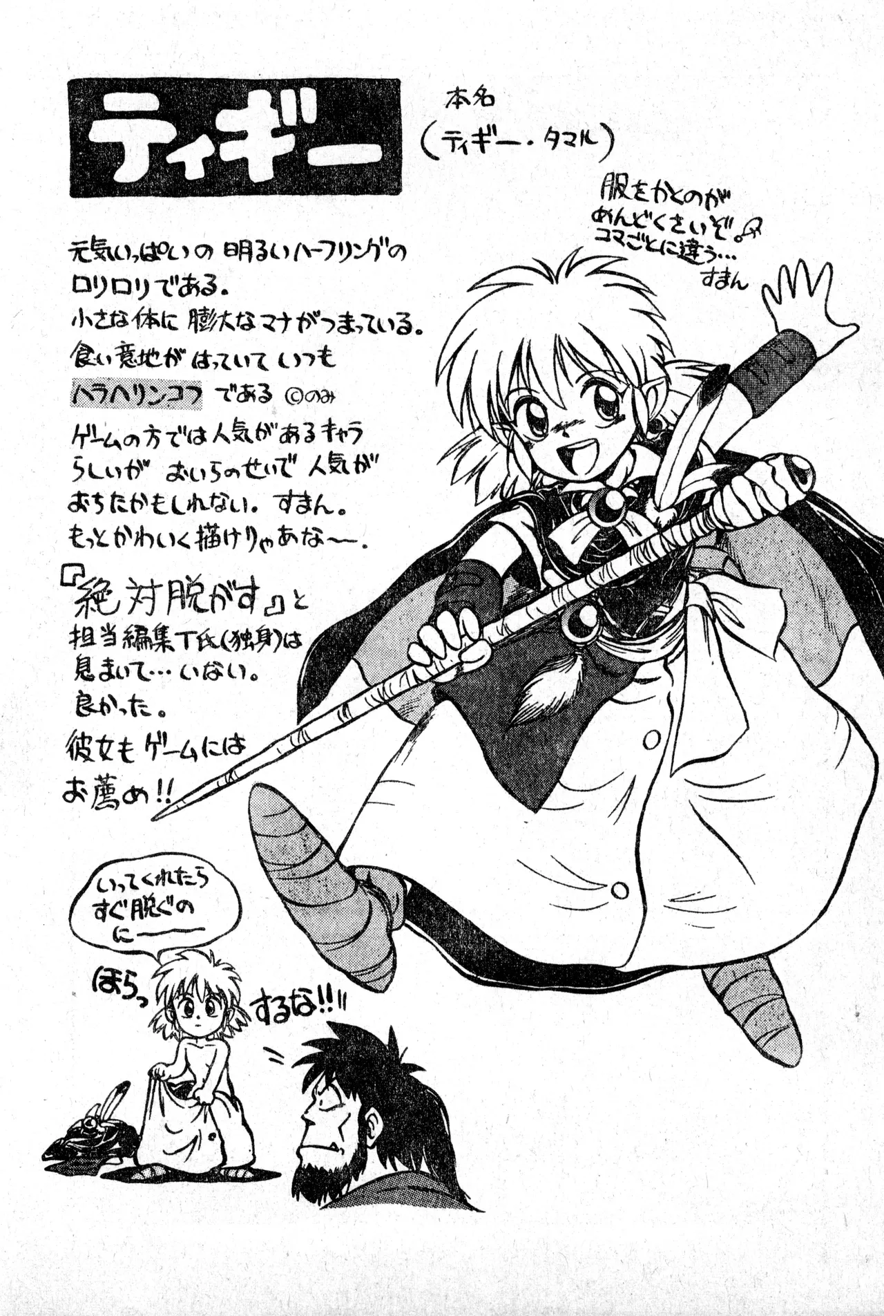 Shounen Comp Vol 2 - Apr 1 1992 page 8 full