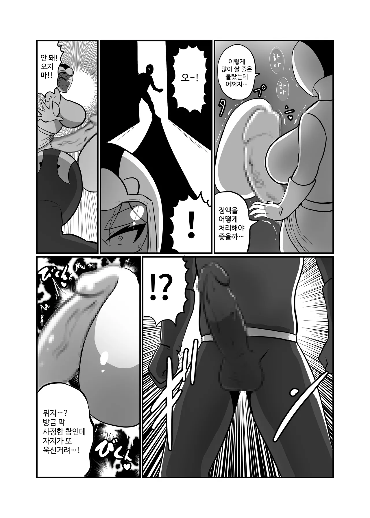 후타나리 전대 히로인 파워드 옐로〜뒷골목에서 악의 조직원에게 범해져 변신 슈트 차림으로 풀 발기&대량 물풍선 사정으로 무참하게 패배〜 page 6 full