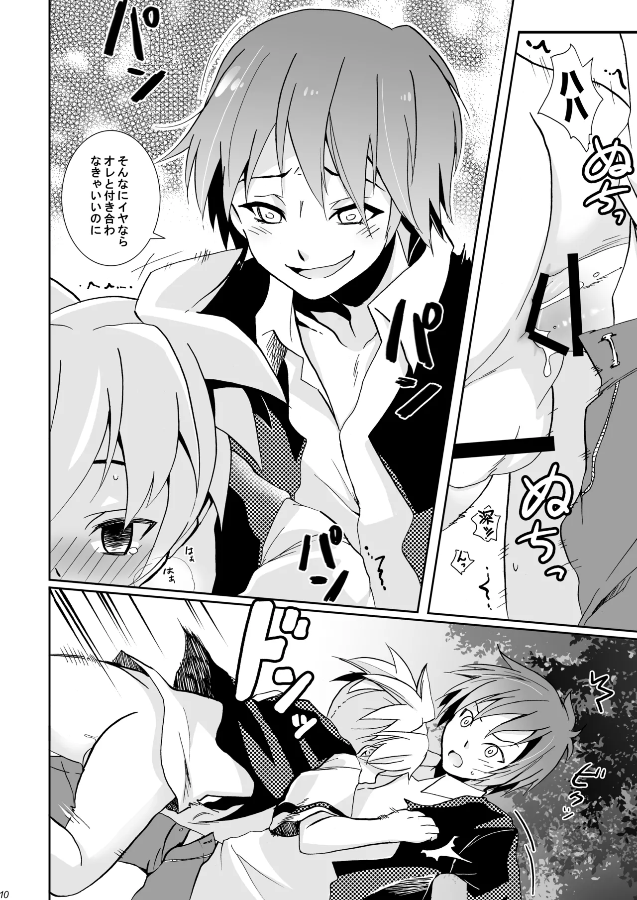 Kousha Ura de Tsukamaete page 10 full