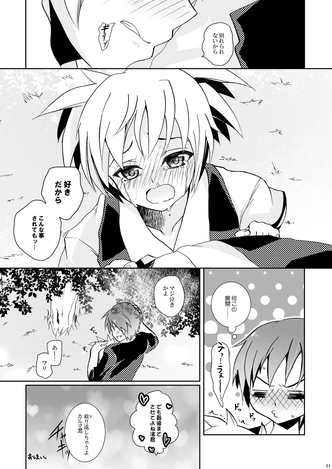 Kousha Ura de Tsukamaete page 11 full