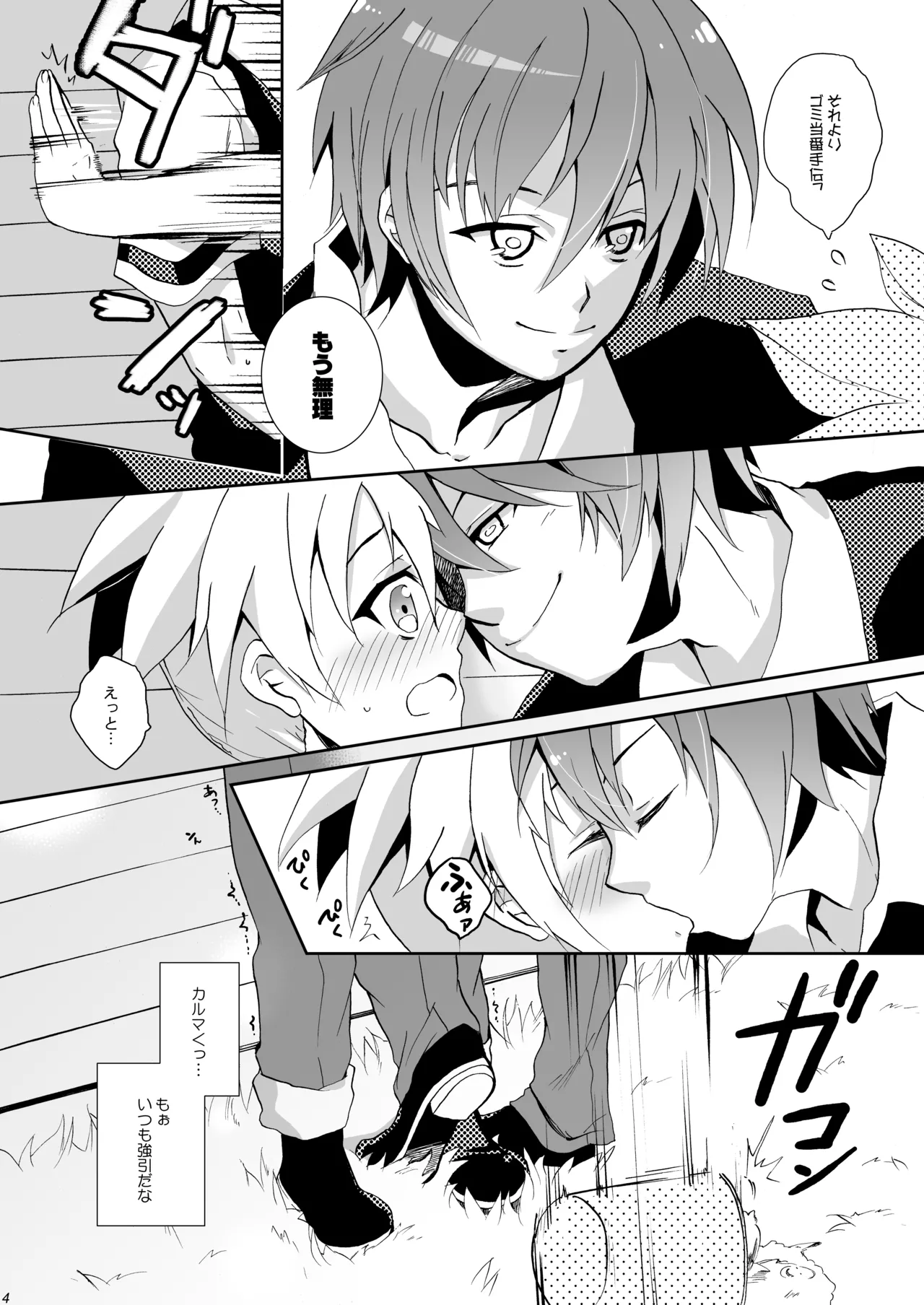 Kousha Ura de Tsukamaete page 4 full