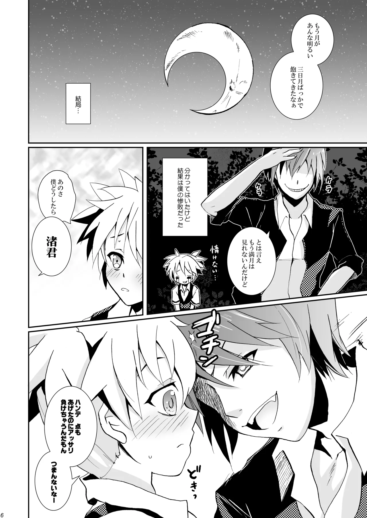 Kousha Ura de Tsukamaete page 6 full