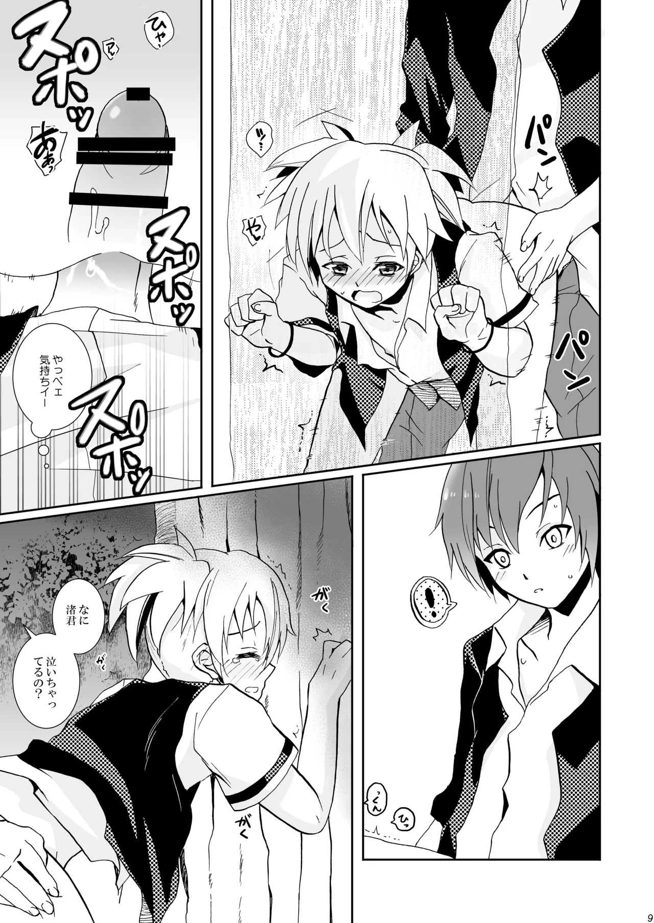 Kousha Ura de Tsukamaete page 9 full