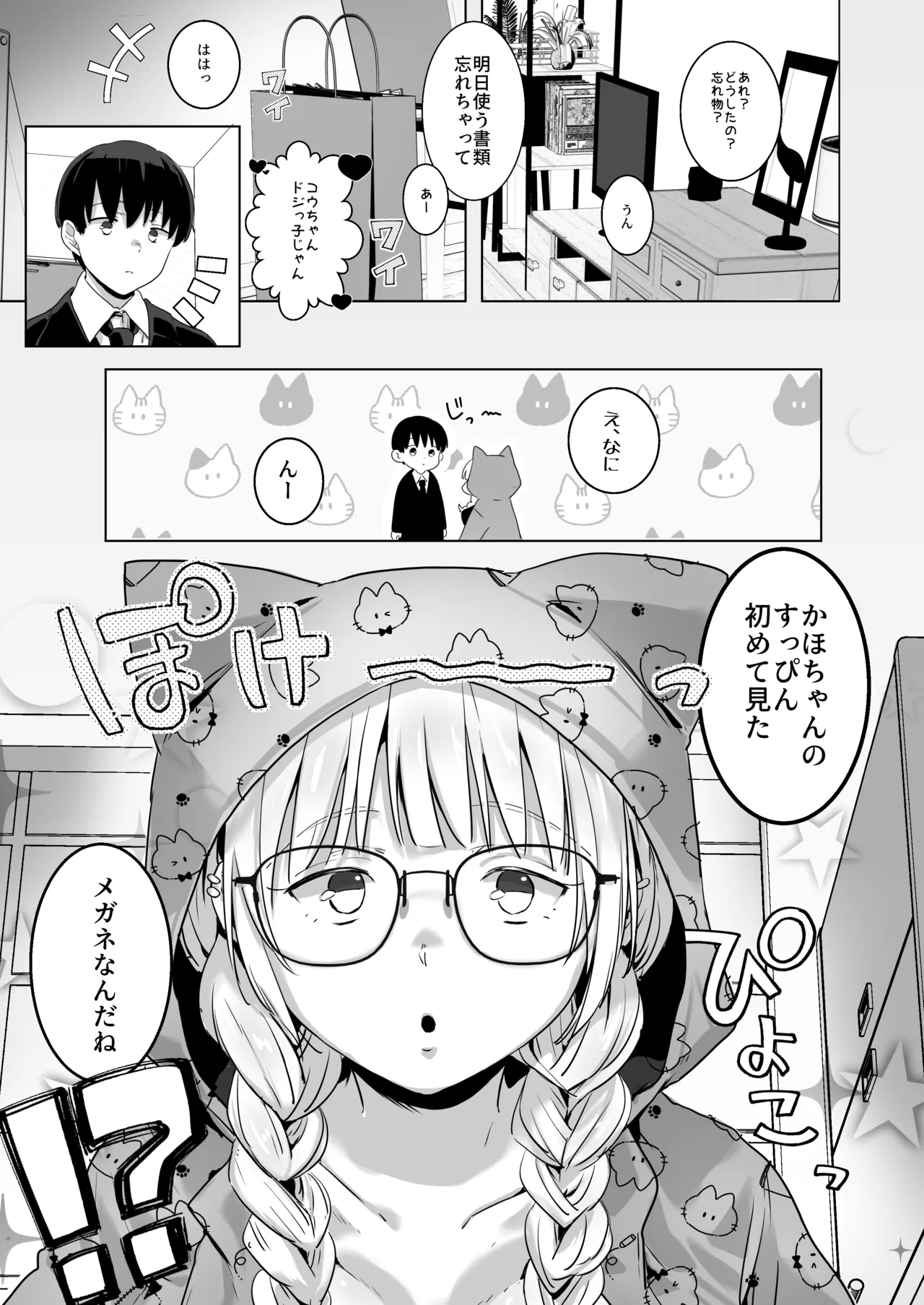 Suppin Gal wa Donna Aji? page 6 full
