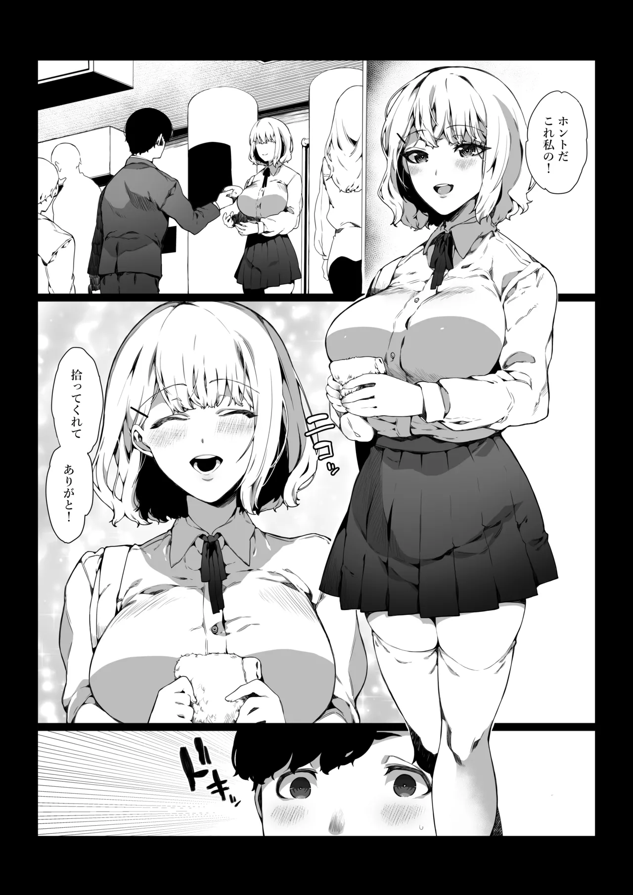 Tsuukinchuu ni Deatta JK wa Chijo datta page 3 full