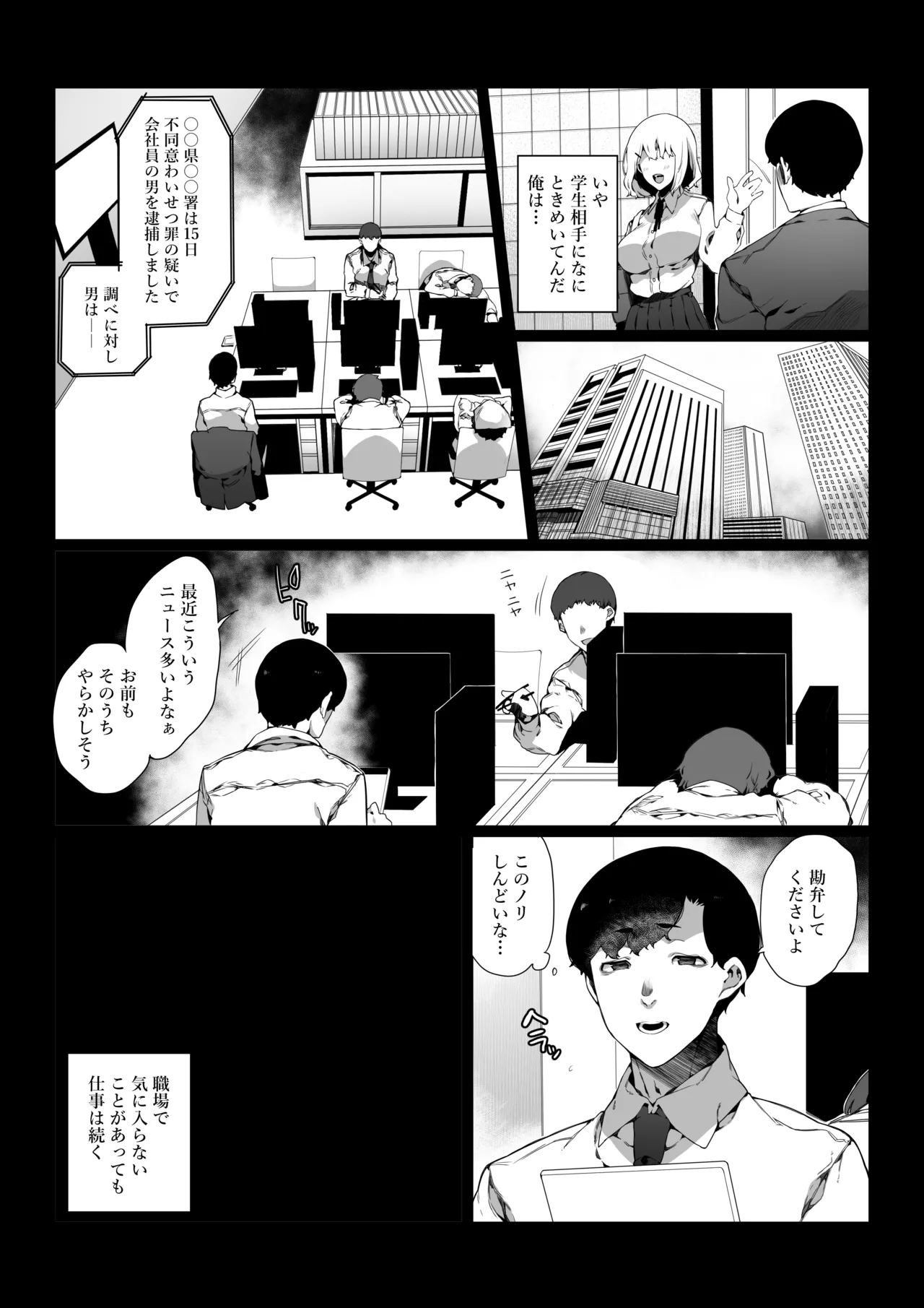 Tsuukinchuu ni Deatta JK wa Chijo datta page 4 full
