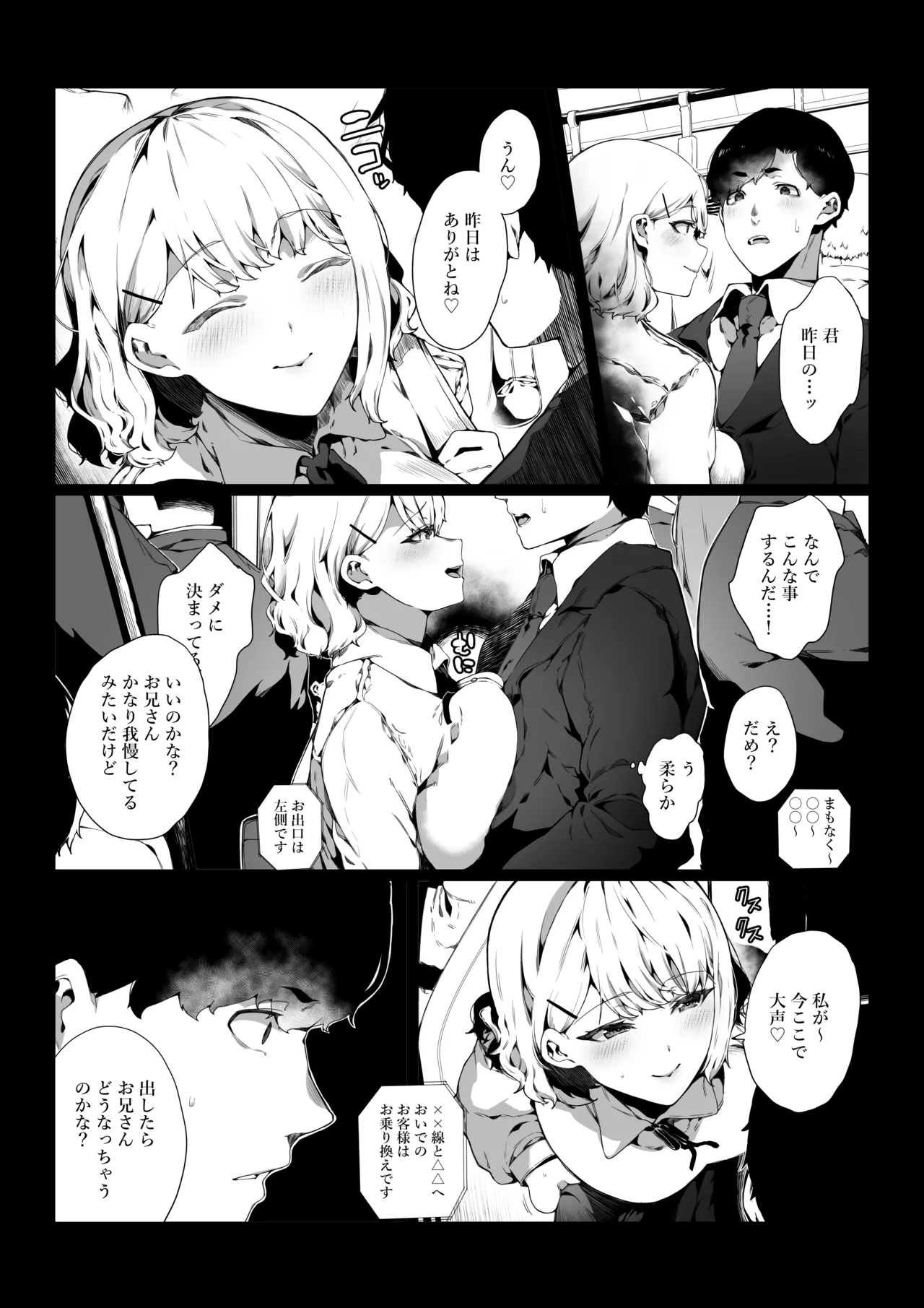 Tsuukinchuu ni Deatta JK wa Chijo datta page 6 full