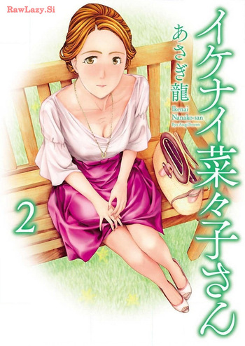[Asagi Ryu] Ikenai nanako san 02 cover
