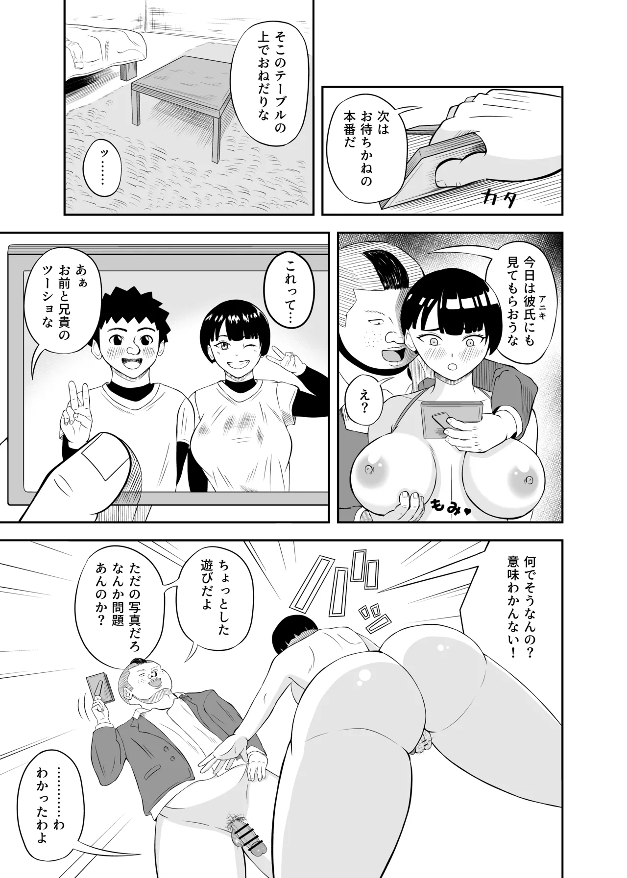 Onaji Idenshi 2 page 11 full