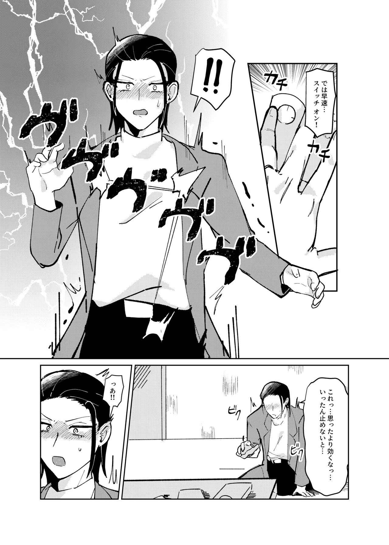 Kaichou × Zenin Manga page 11 full