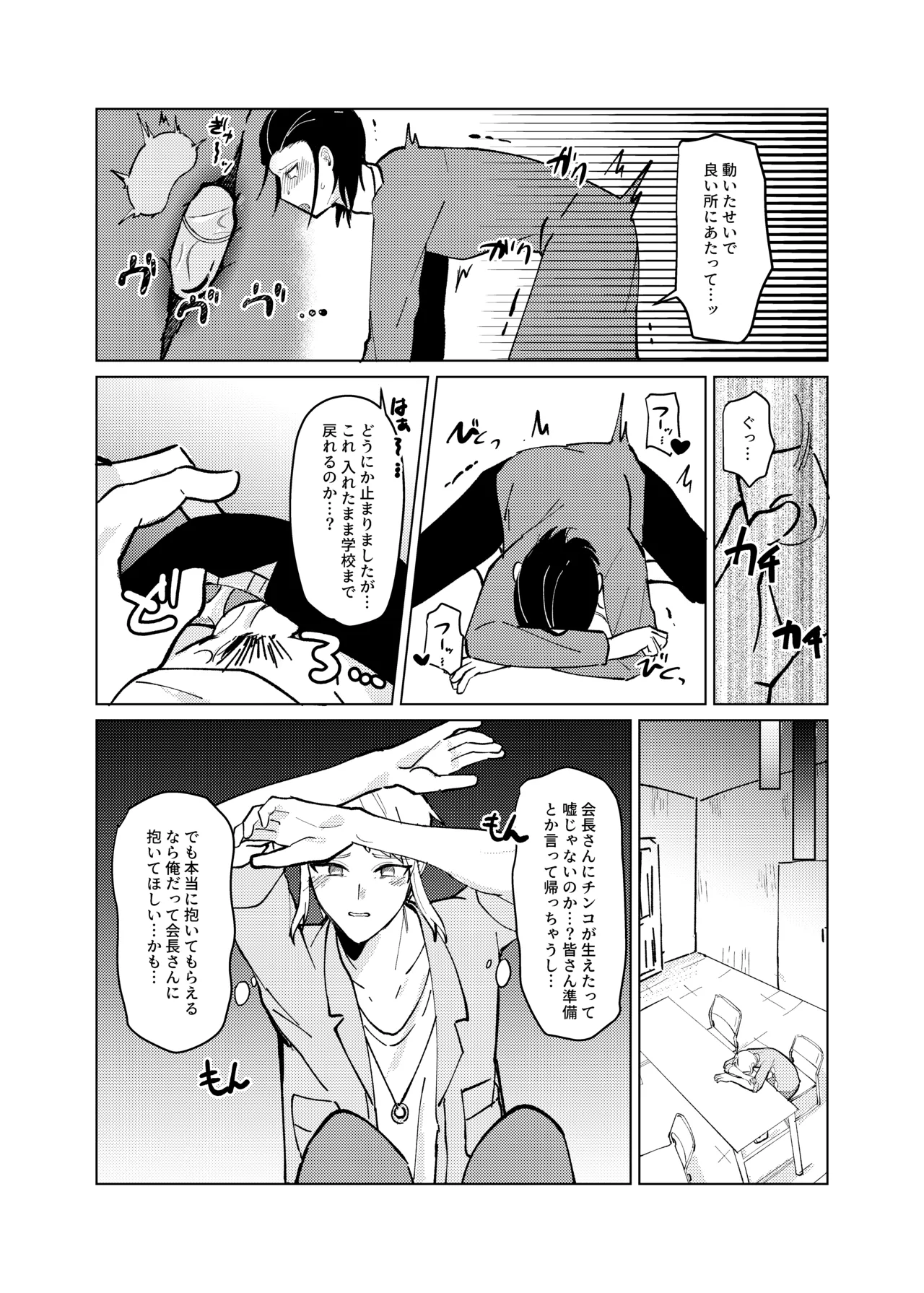Kaichou × Zenin Manga page 12 full