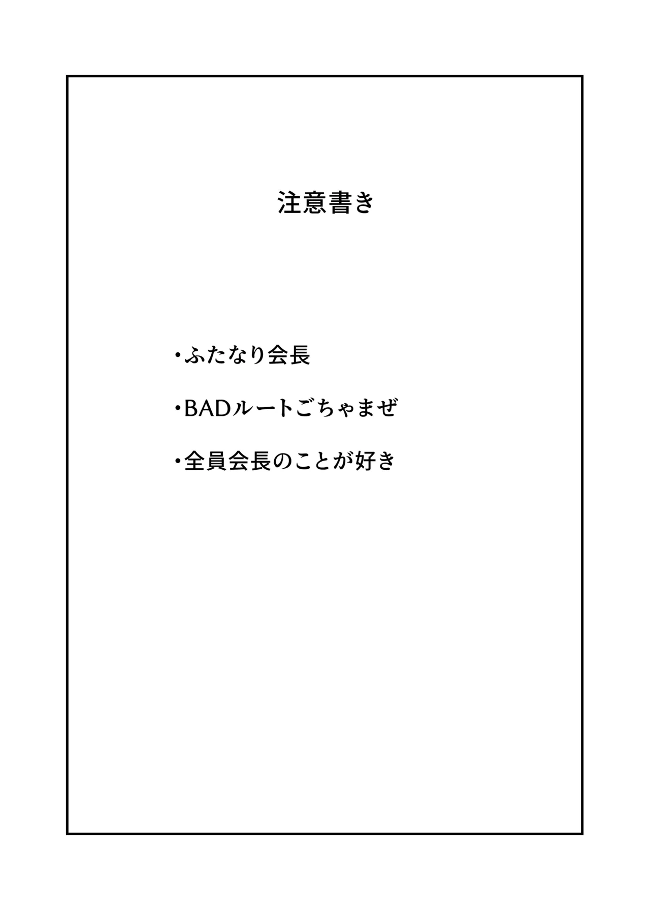 Kaichou × Zenin Manga page 2 full